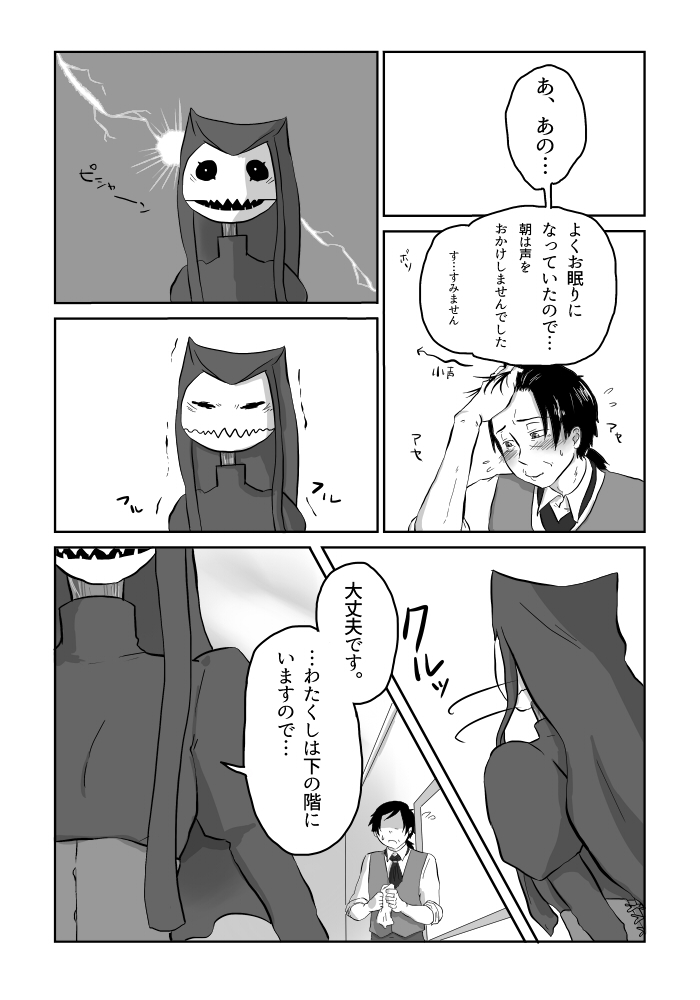 Igyou no Majo - Page 110