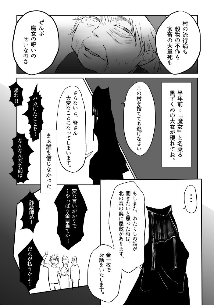 Igyou no Majo - Page 140