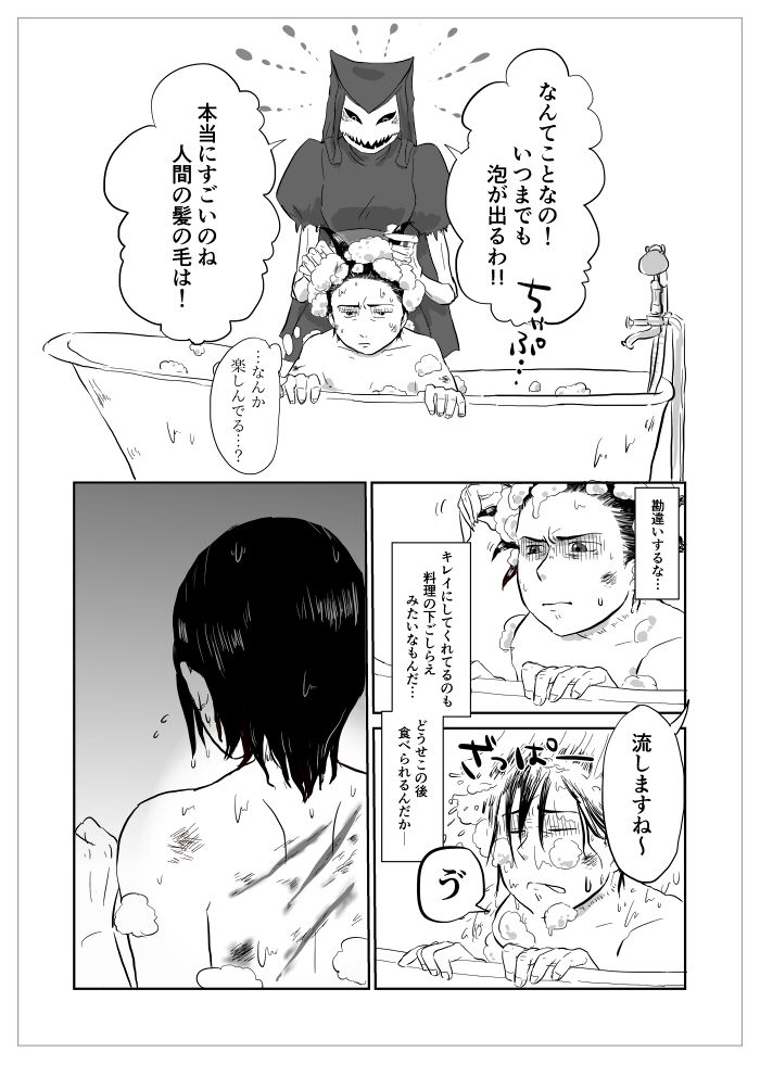 Igyou no Majo - Page 167