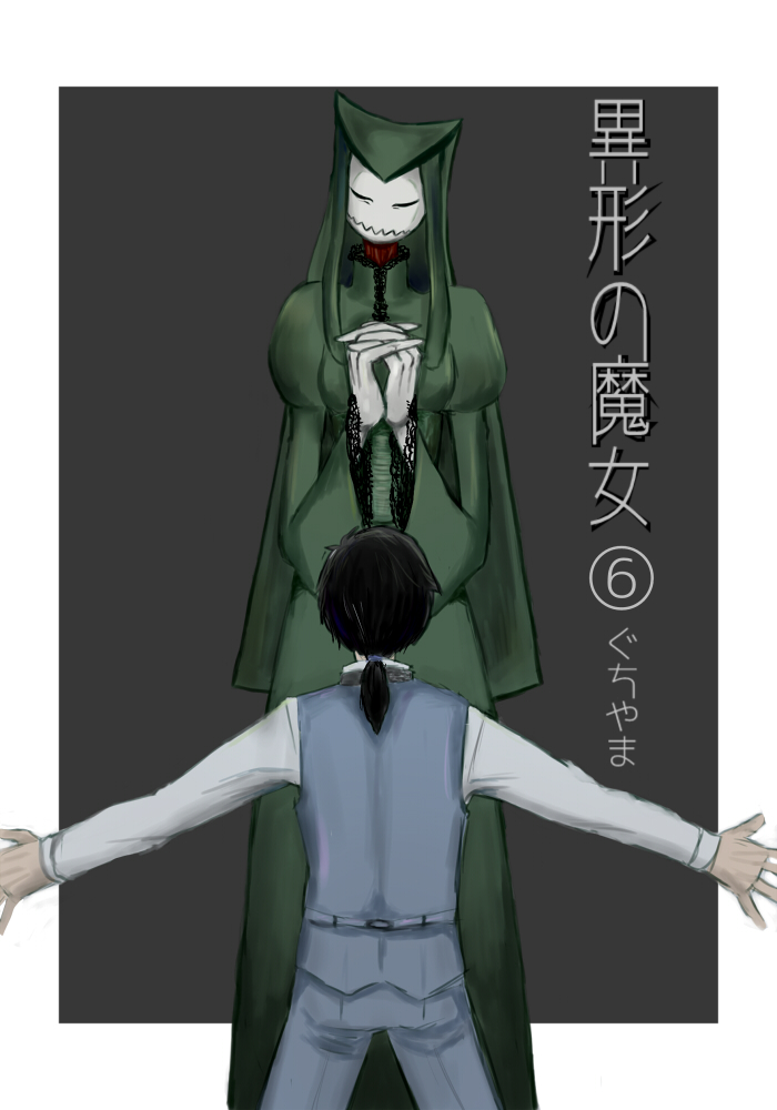 Igyou no Majo - Page 86