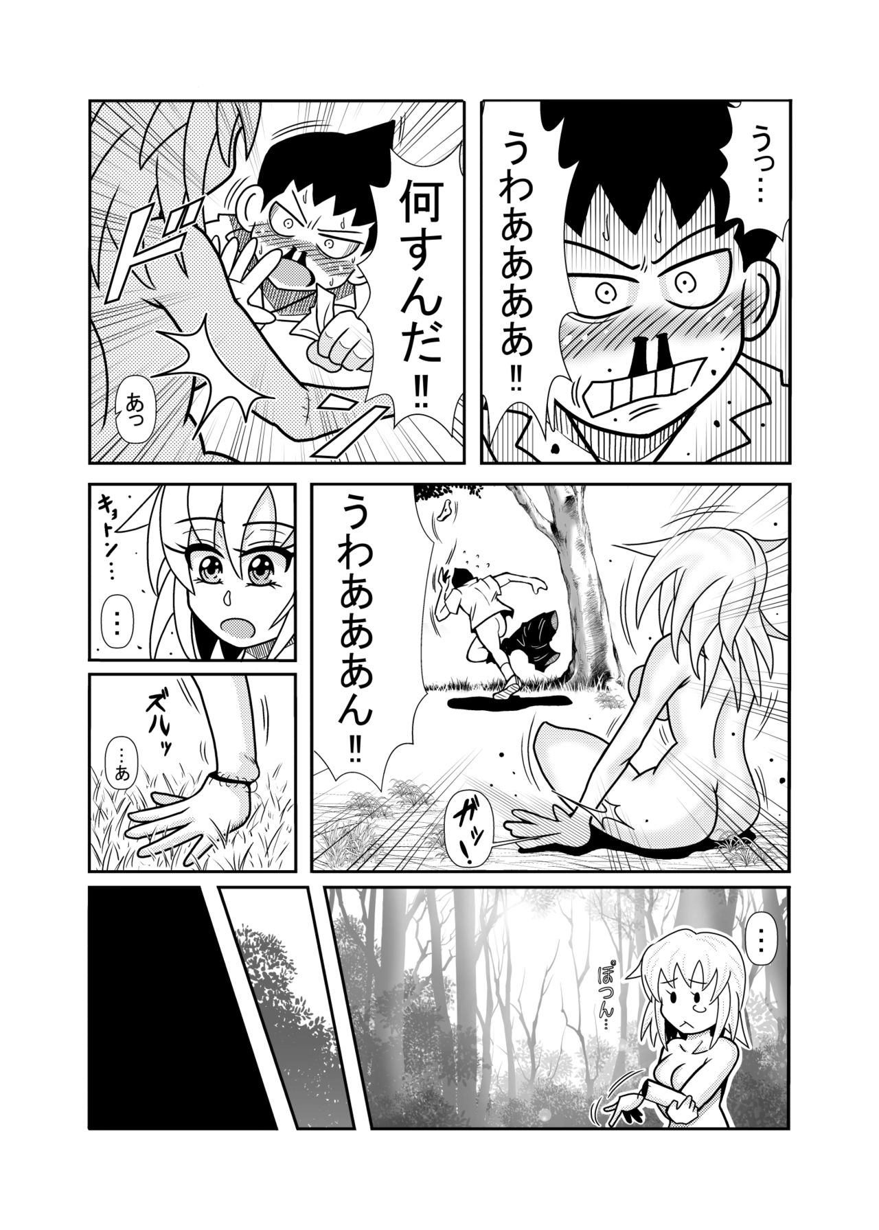 森の人形 - Page 11