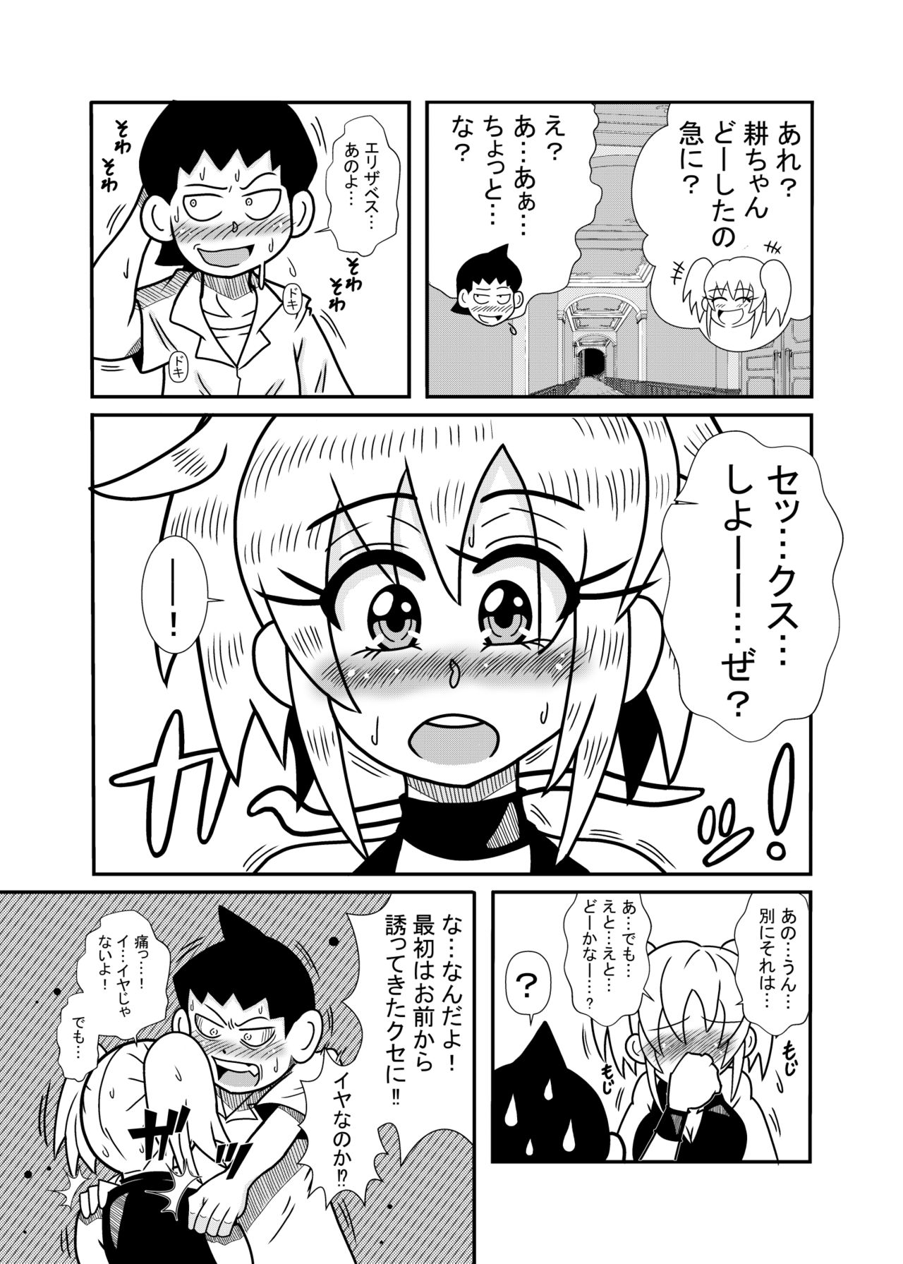 森の人形 - Page 23