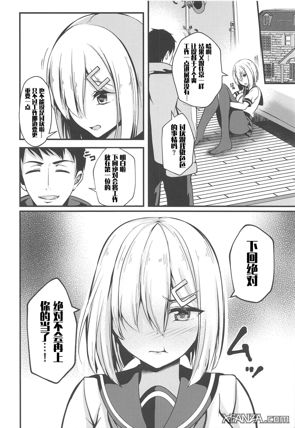 Hamakaze no Midara na Seikatsu - Page 16
