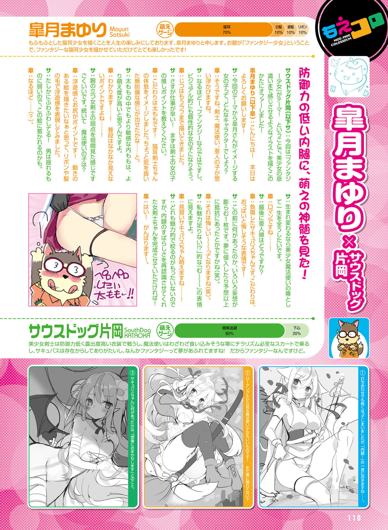 Dengeki Moeoh 2019-06 - Page 100