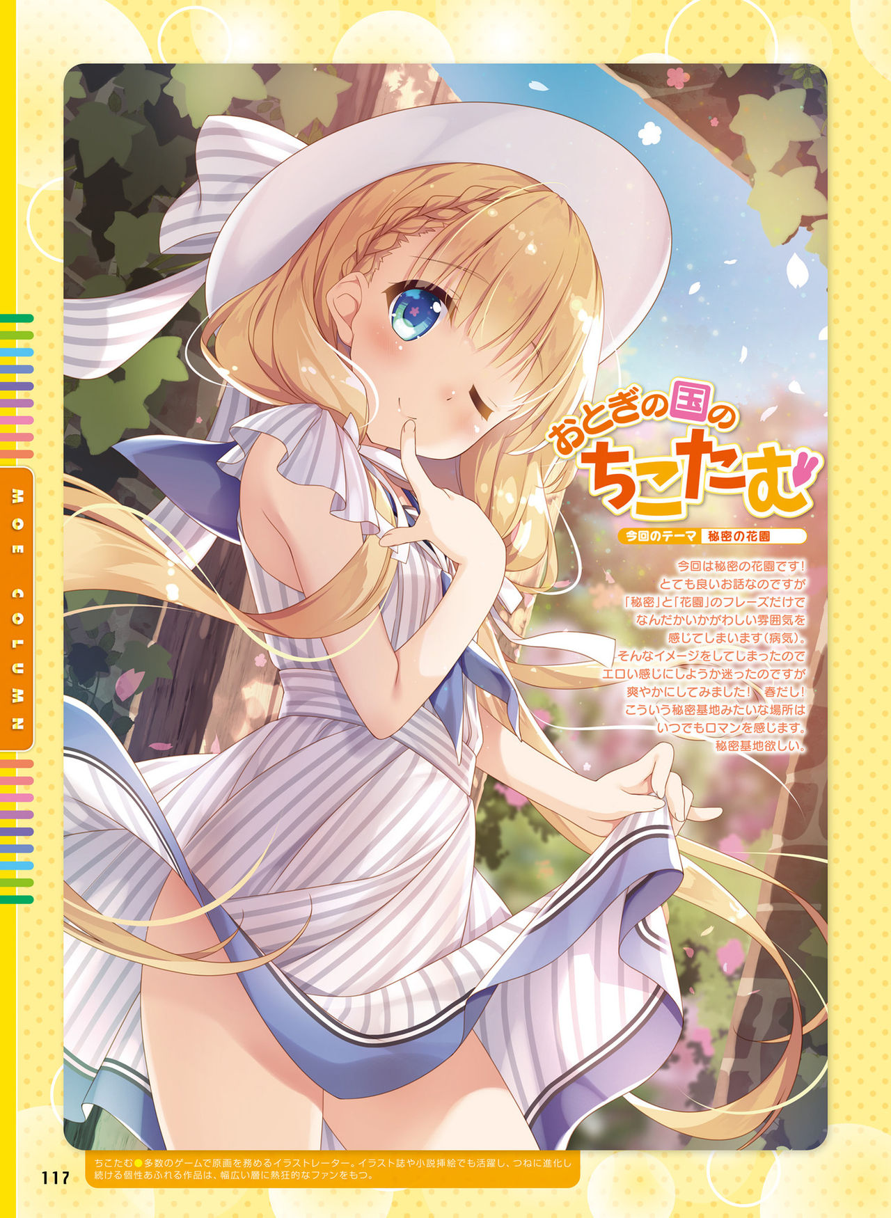 Dengeki Moeoh 2019-06 - Page 107