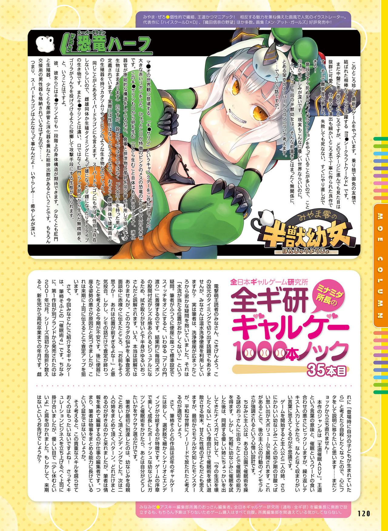 Dengeki Moeoh 2019-06 - Page 110