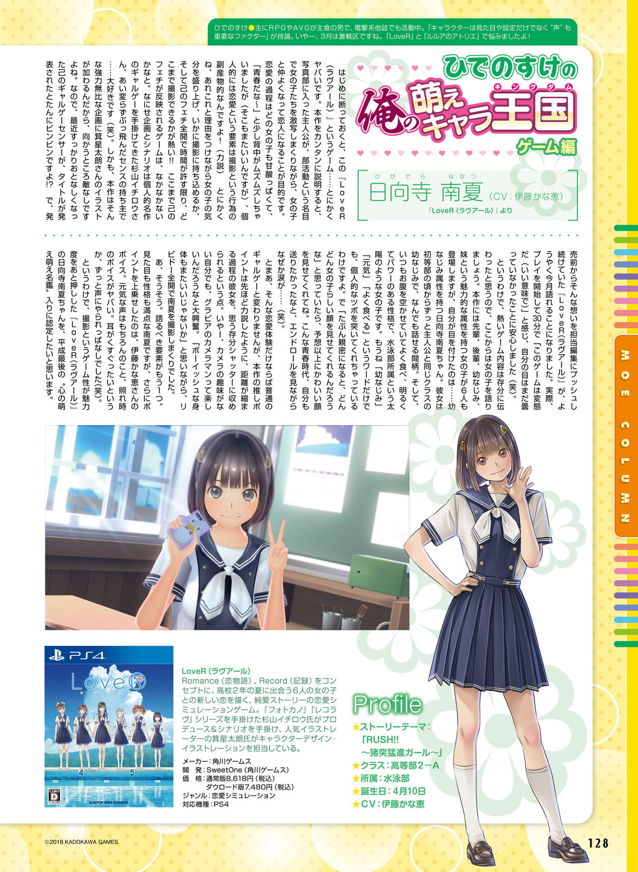 Dengeki Moeoh 2019-06 - Page 118
