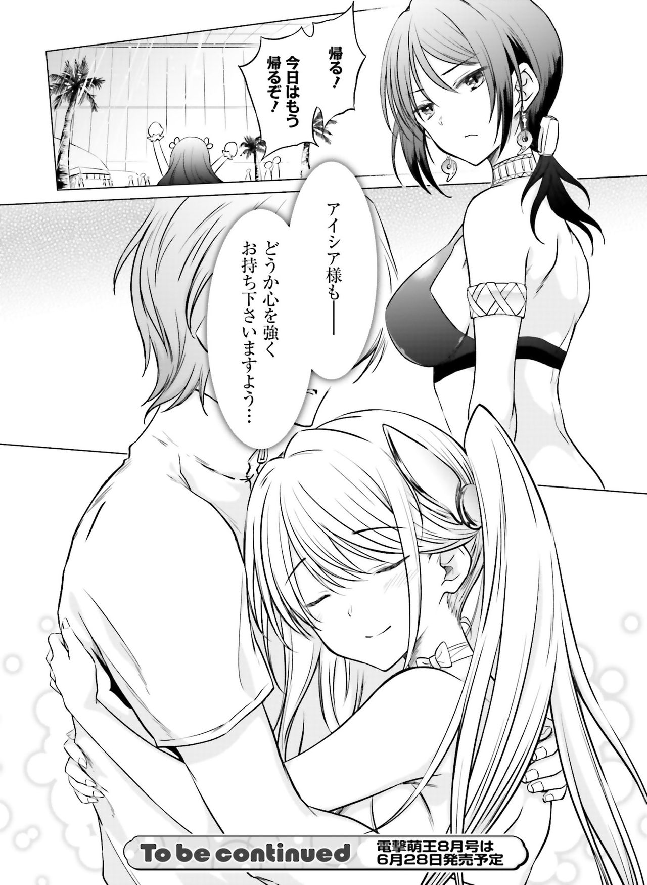 Dengeki Moeoh 2019-06 - Page 135