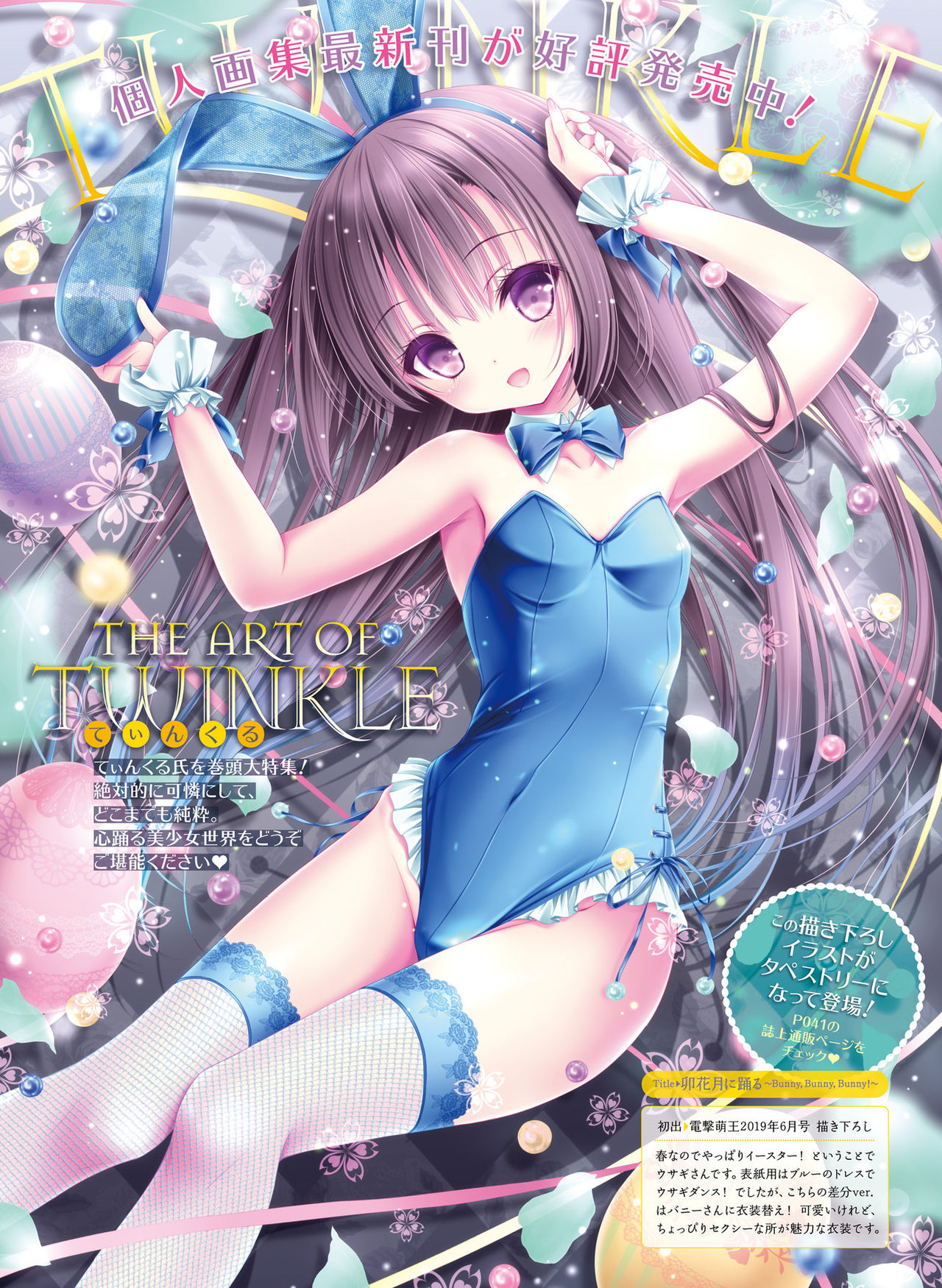 Dengeki Moeoh 2019-06 - Page 16