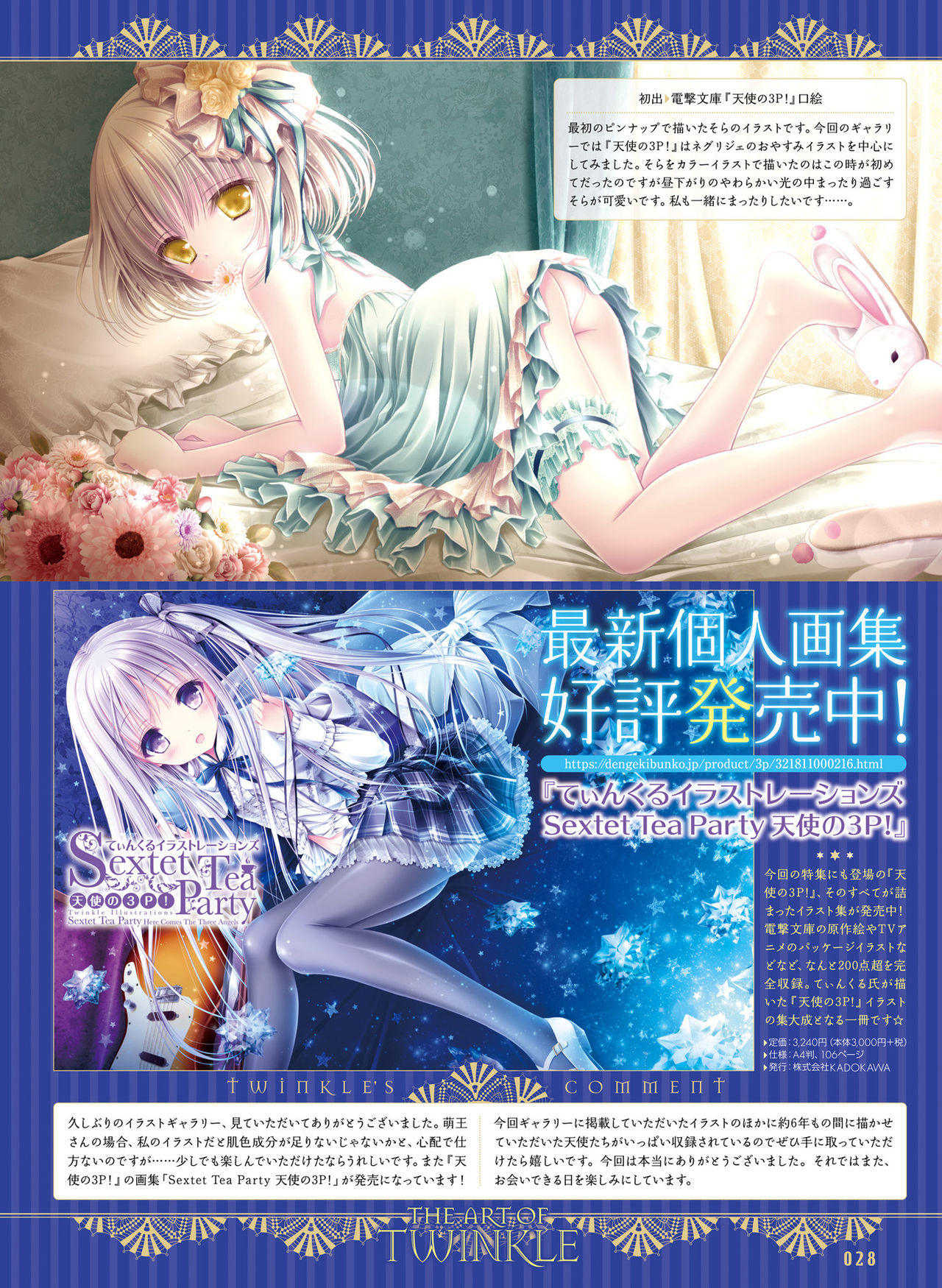 Dengeki Moeoh 2019-06 - Page 30