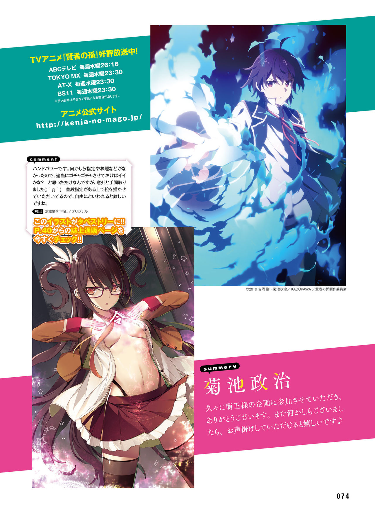 Dengeki Moeoh 2019-06 - Page 66