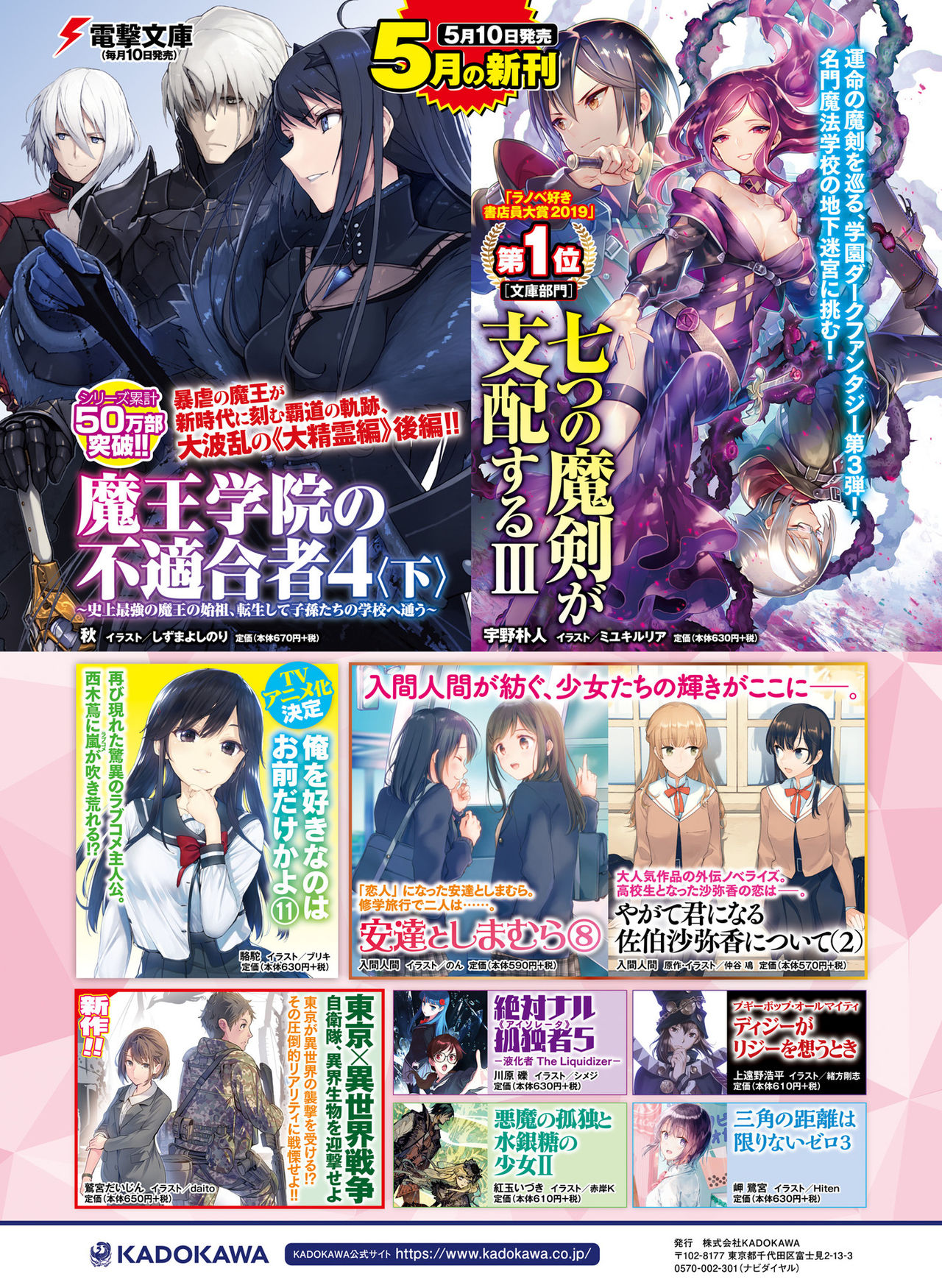 Dengeki Moeoh 2019-06 - Page 72