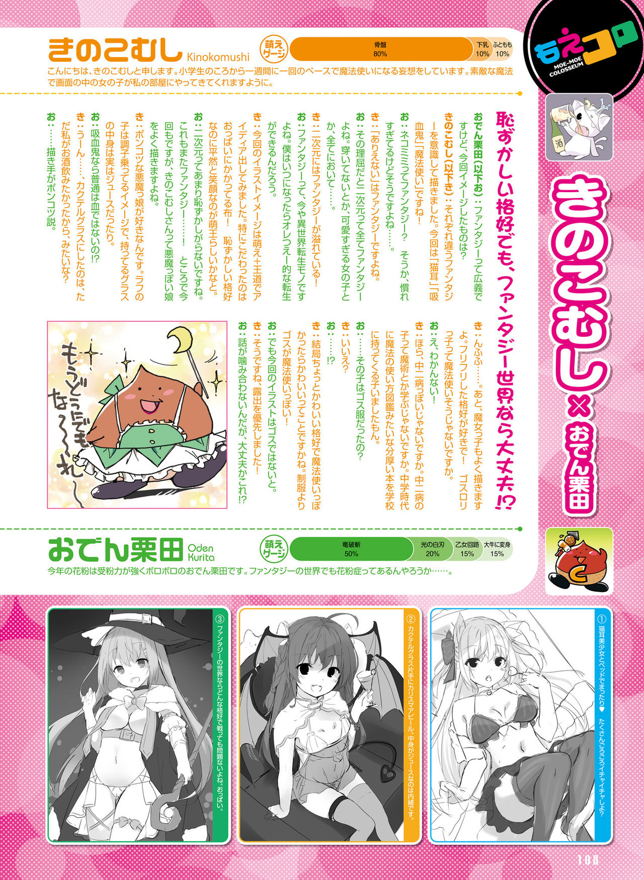 Dengeki Moeoh 2019-06 - Page 98