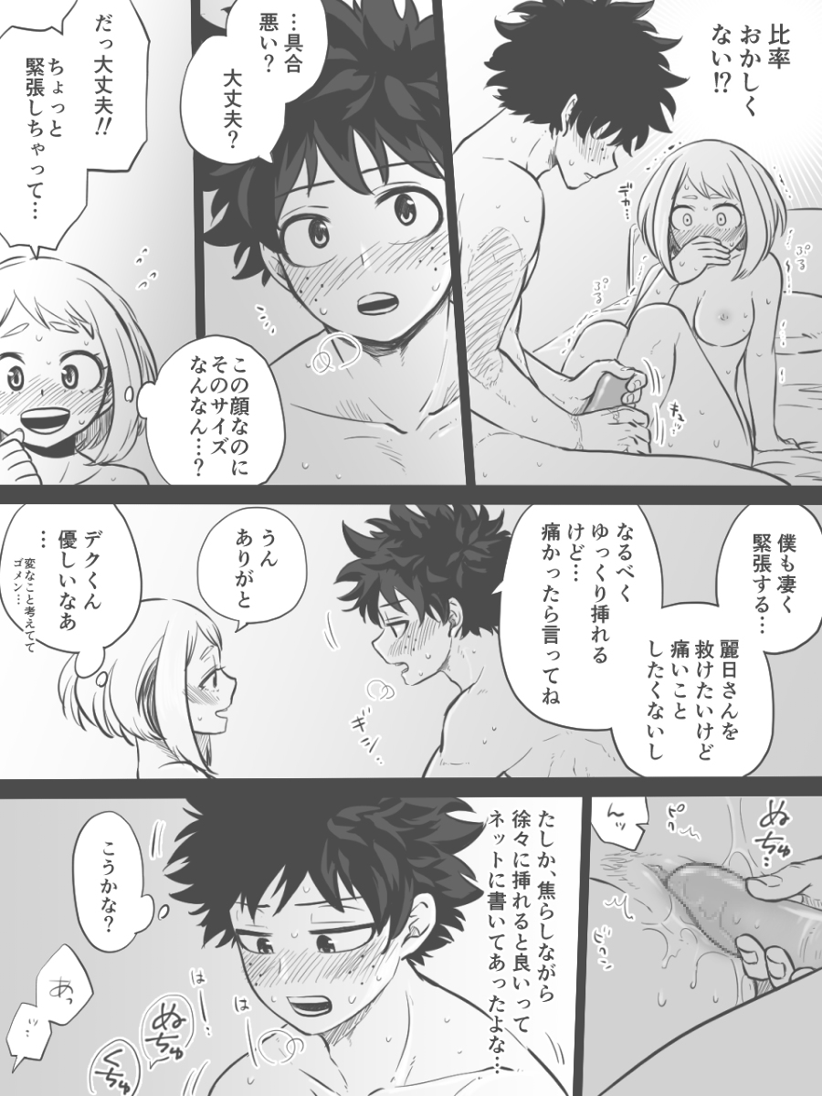 Nante Tsugou no Yoi Kosei nanda!! - Page 16