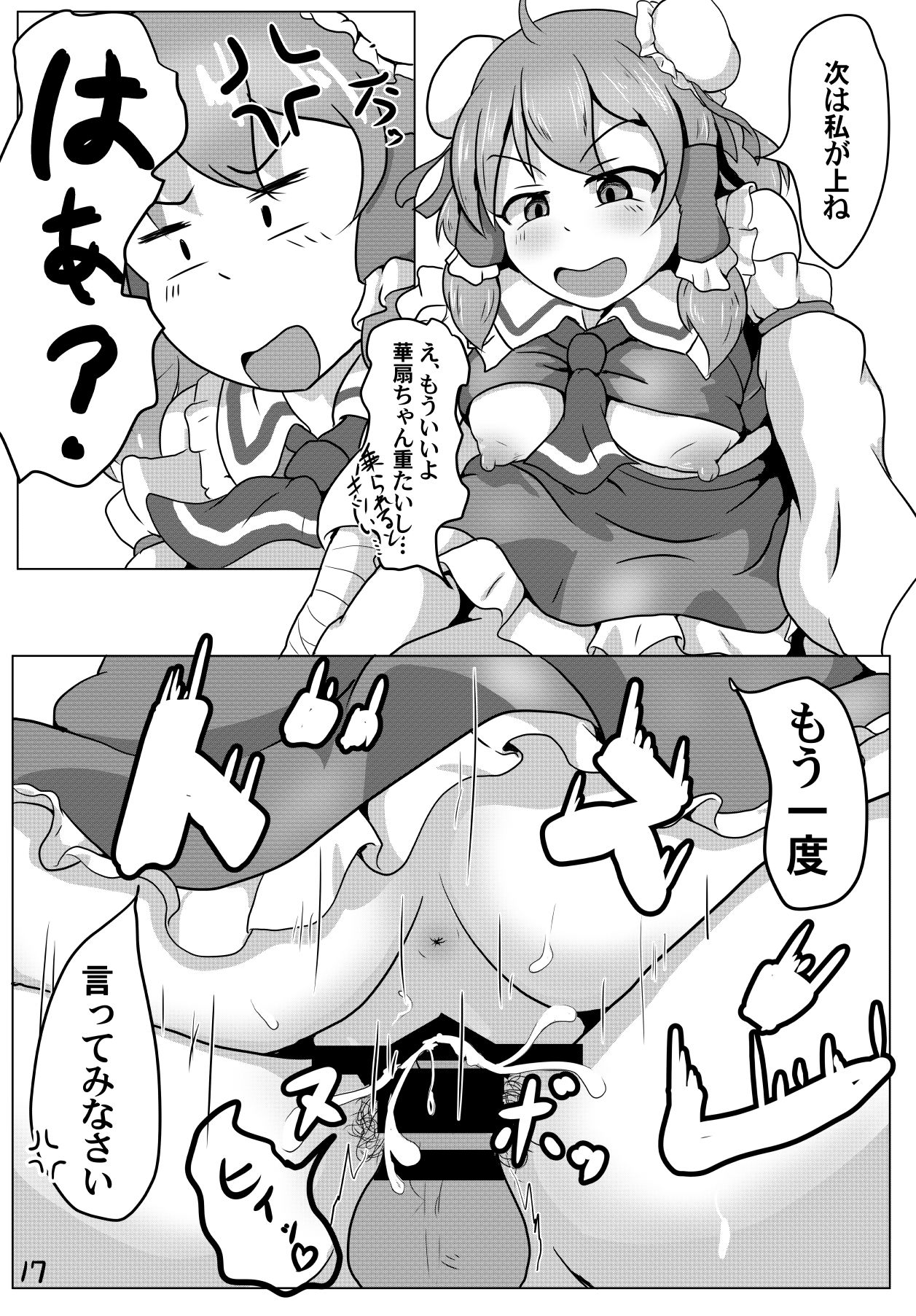 Cosplay Ecchi no Miko Sennin - Page 17