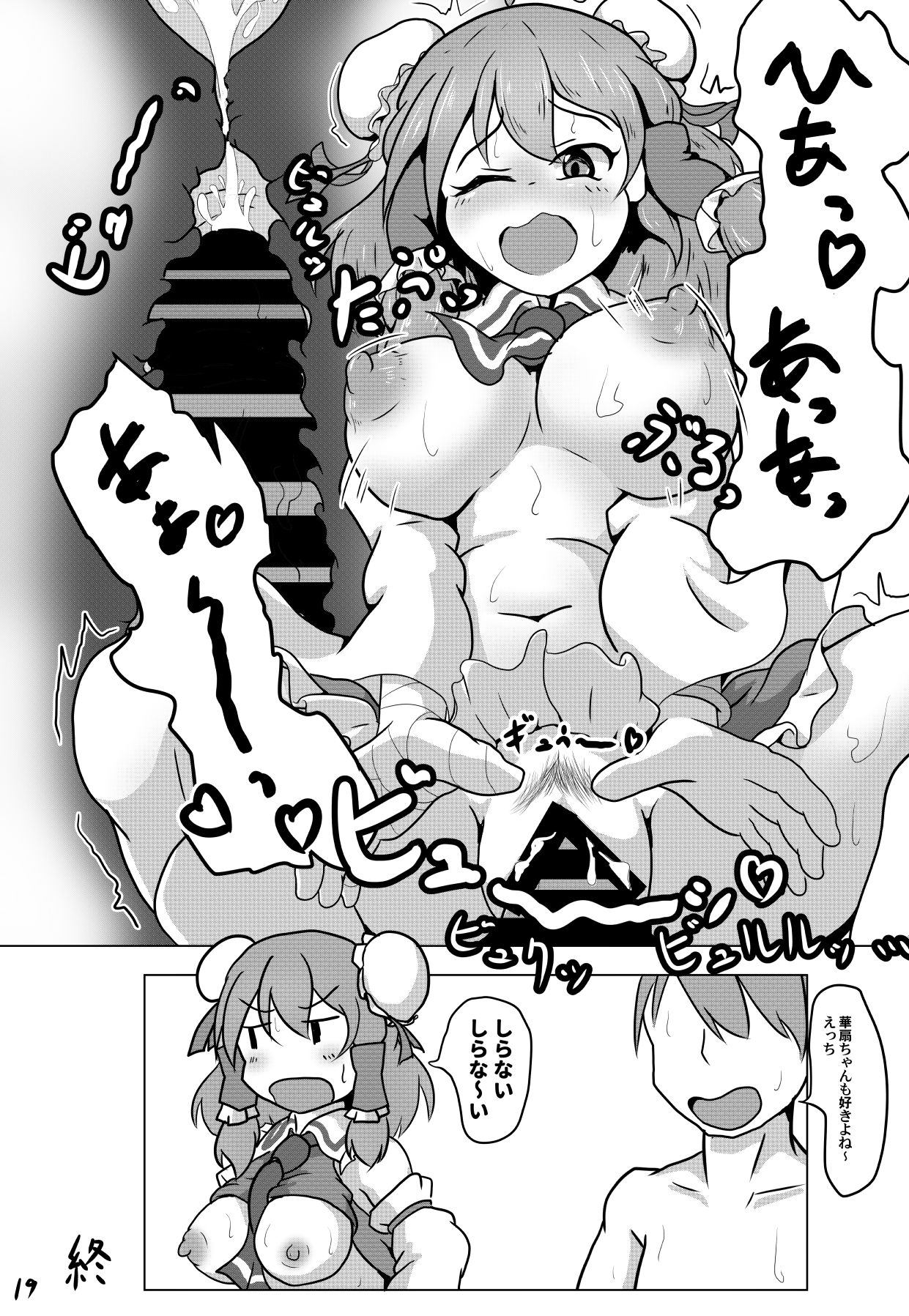 Cosplay Ecchi no Miko Sennin - Page 19