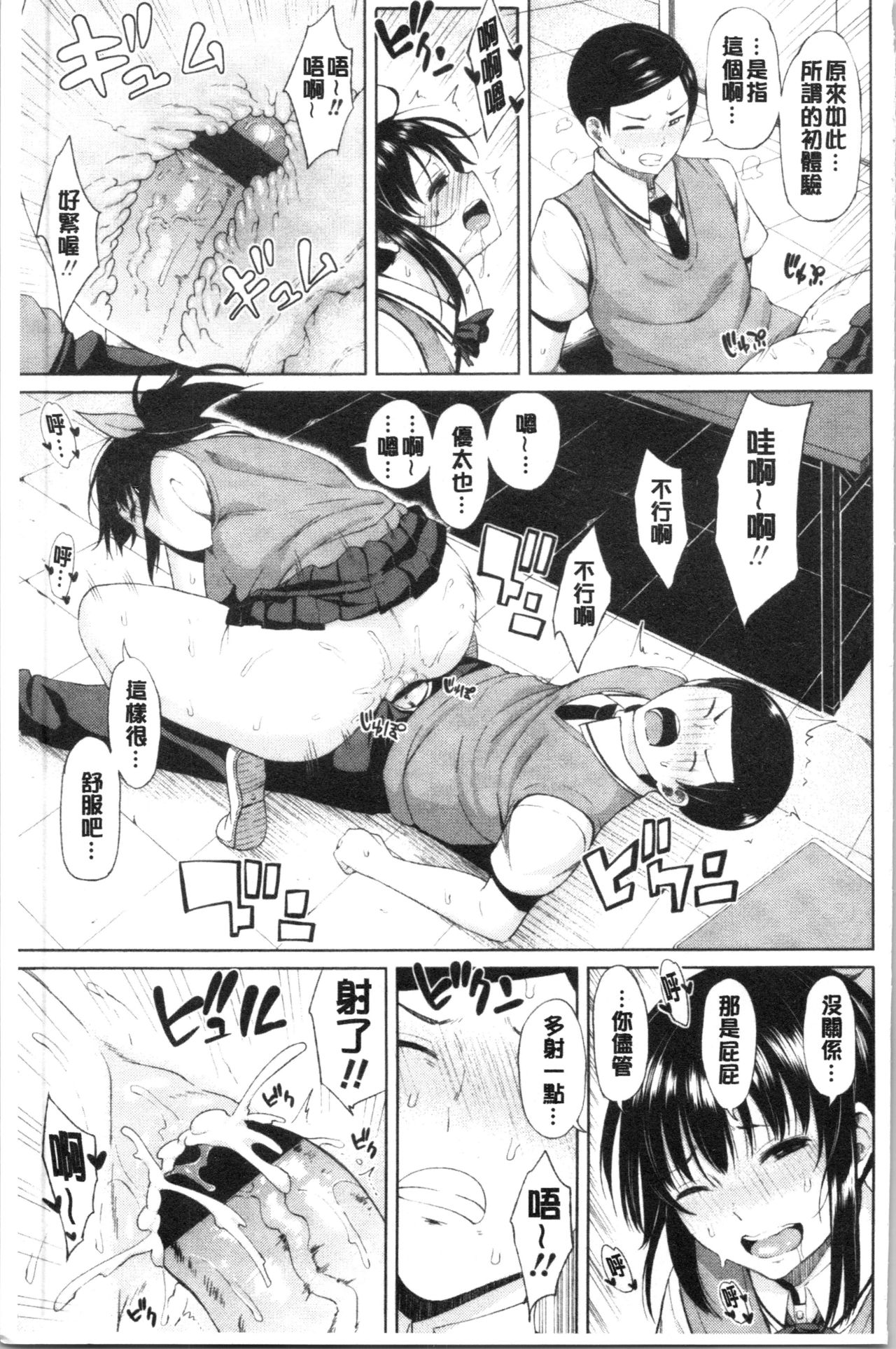 TAPUTAPU MAN-CHITSU | 脹滿溢流嫩鮑美穴 - Page 109