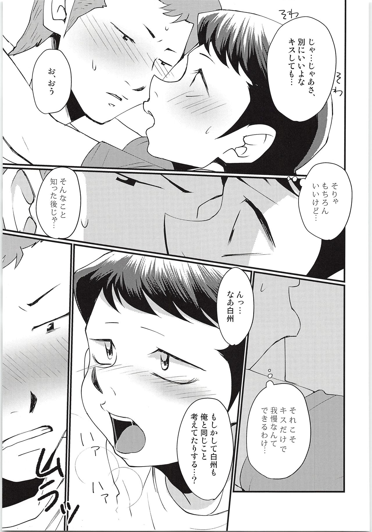 Ecchi na ShiraKawa Kudasai!! 2 Innings - Page 14