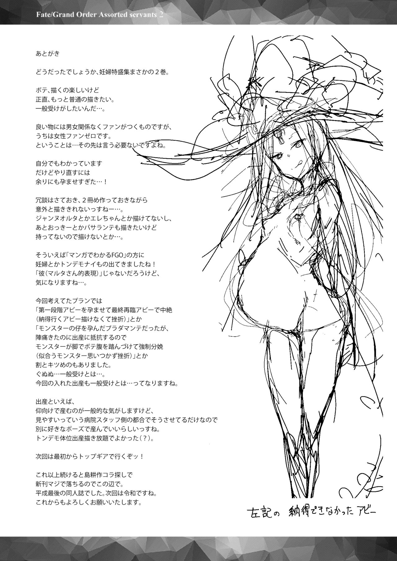 FGO Moriawase 2 ~Harami Yamamori Tenkomori~ - Page 20