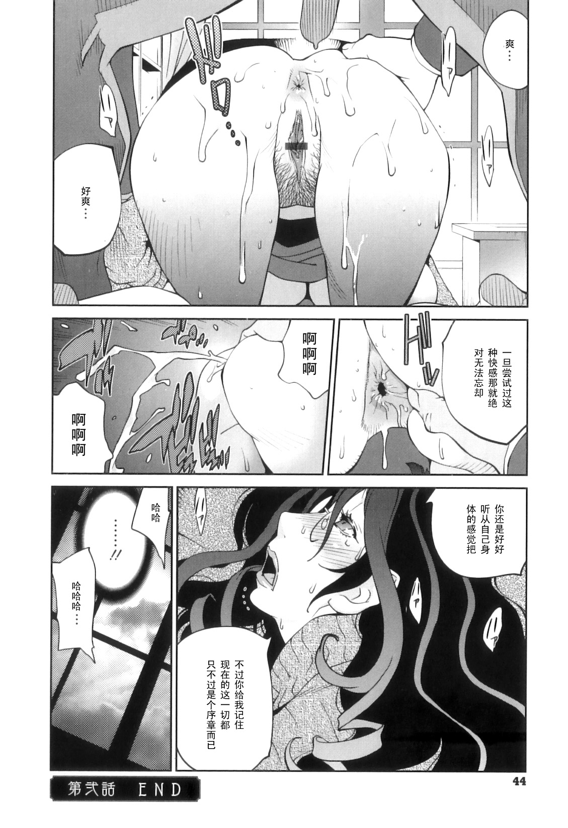 Doukoku no Taiyou Koukotsu no Tsuki - Page 43