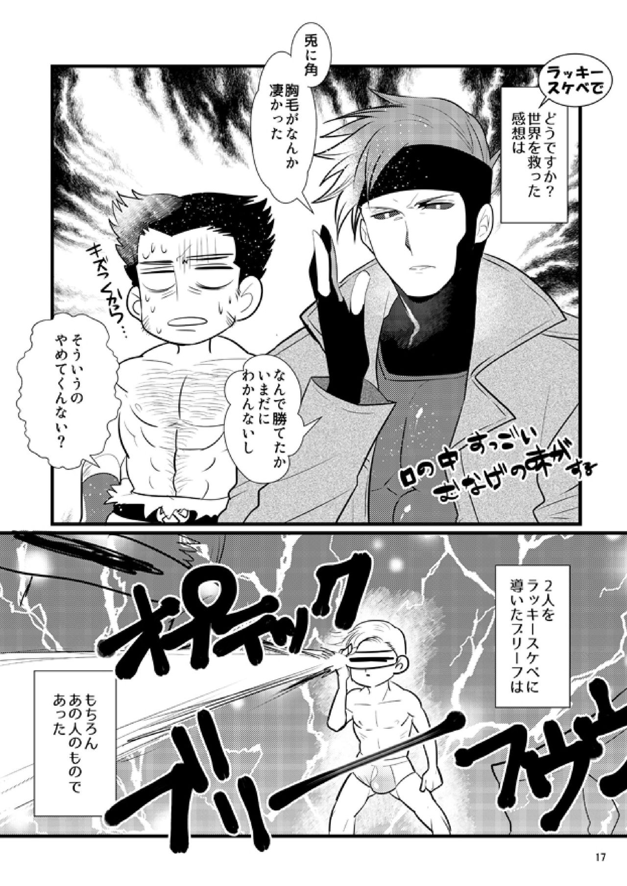 Akame no Otoko wa Iji ga Warui! - Page 16