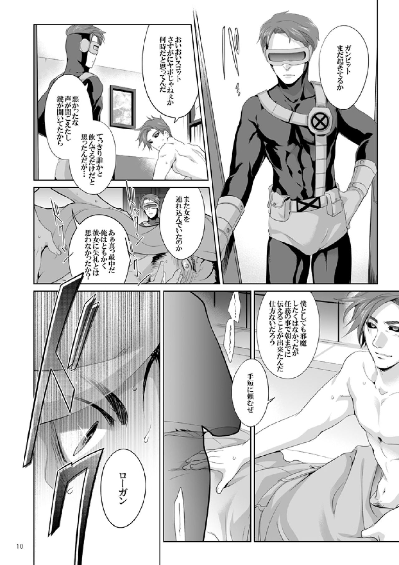 Akame no Otoko wa Iji ga Warui! - Page 9