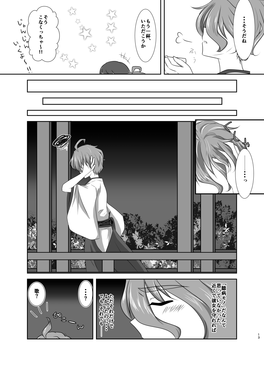 春嵐 恋吹雪 - Page 12