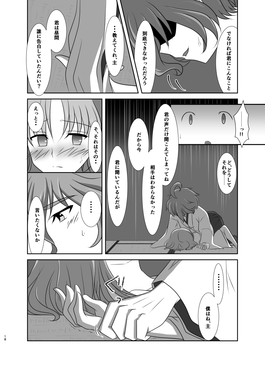 春嵐 恋吹雪 - Page 17
