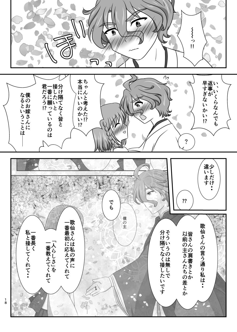 星花の万華鏡 - Page 18