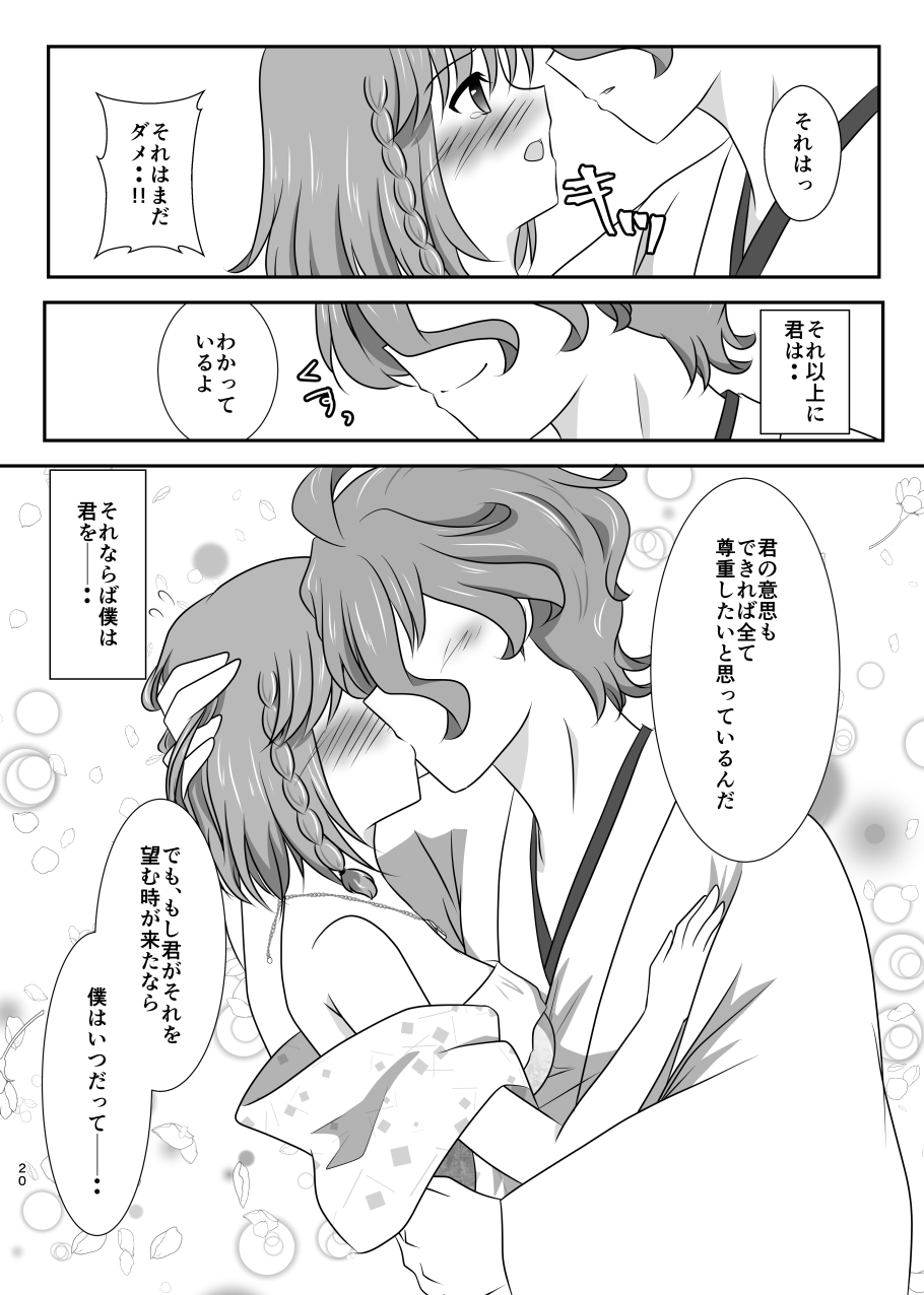 星花の万華鏡 - Page 20