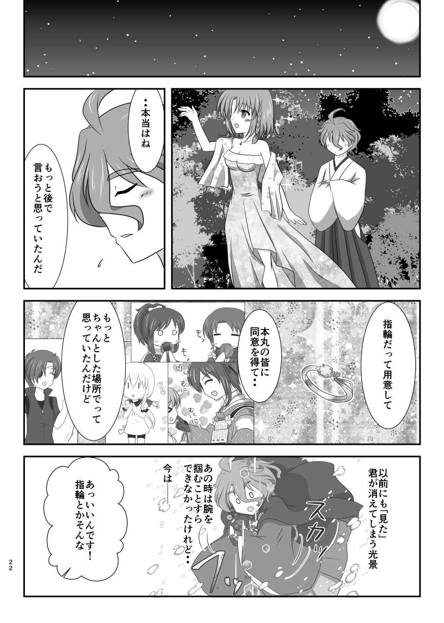 星花の万華鏡 - Page 22