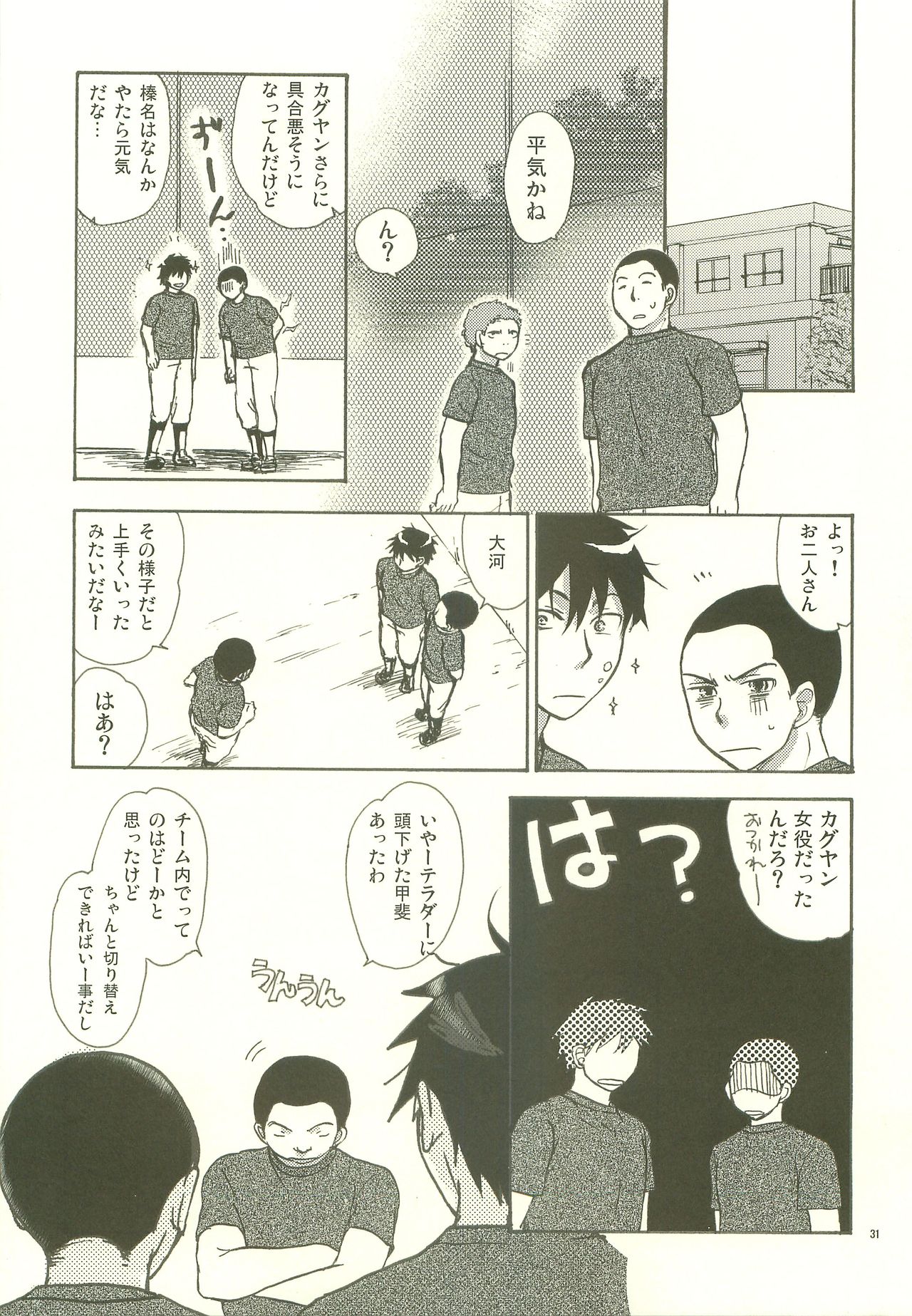 Gasshuku Love Guide - Page 30