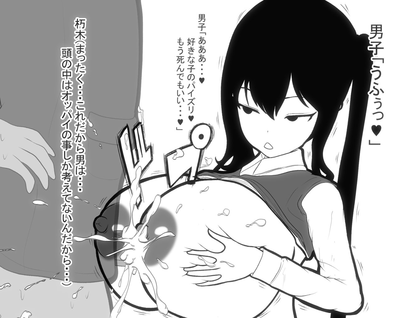 Paizuri-chan! Hayatochiri! - Page 25