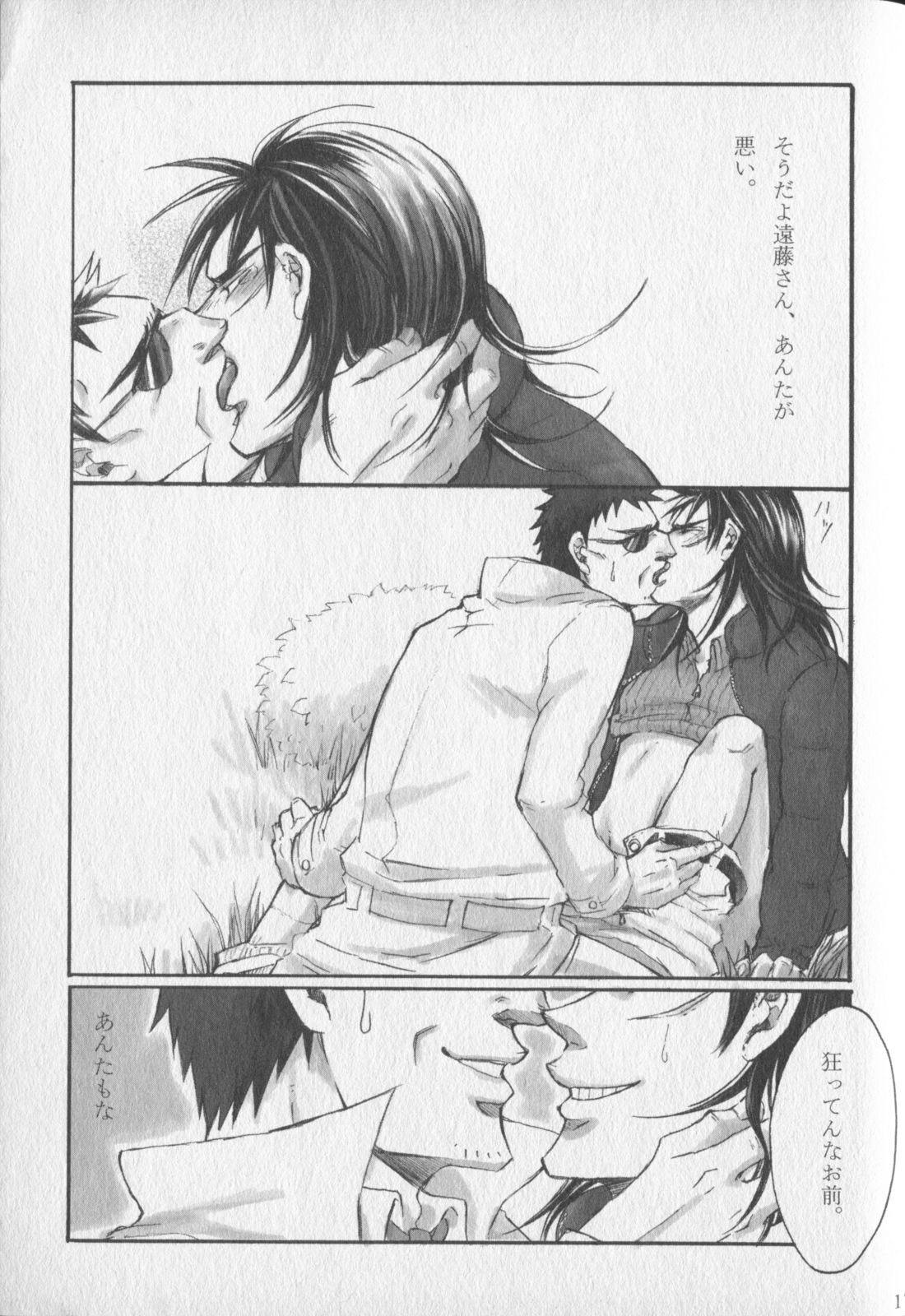 Chikusyo:do - Page 15