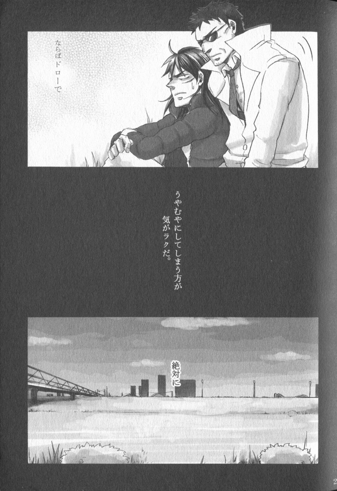 Chikusyo:do - Page 21