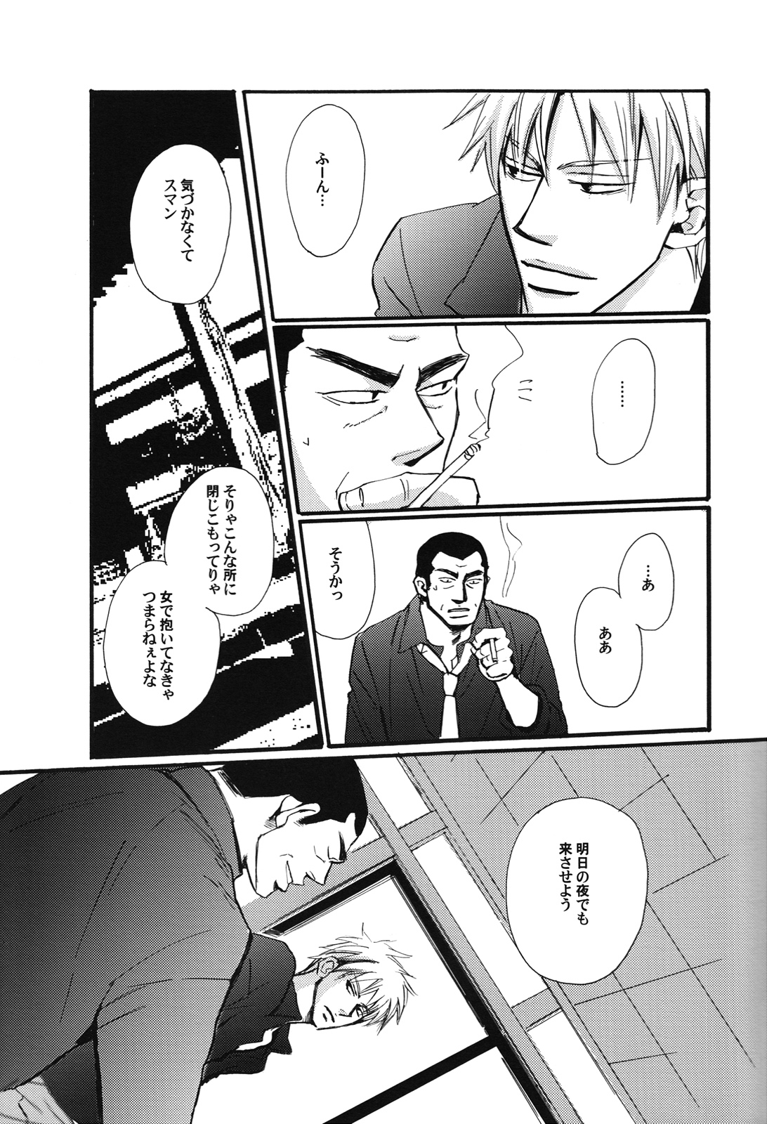 Juuyokka 14 days. - Page 16