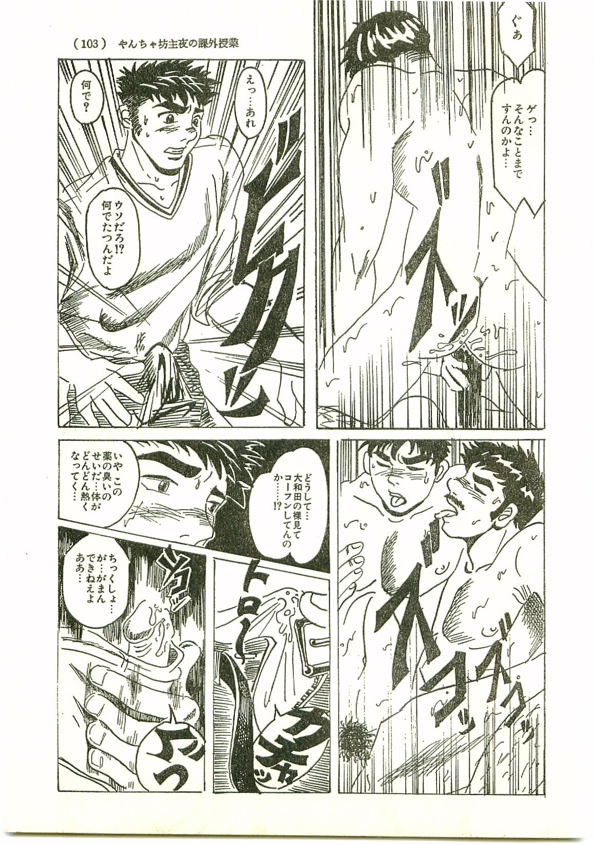 Yancha Bouzu Yoru no Kagai Jugyou - Page 9