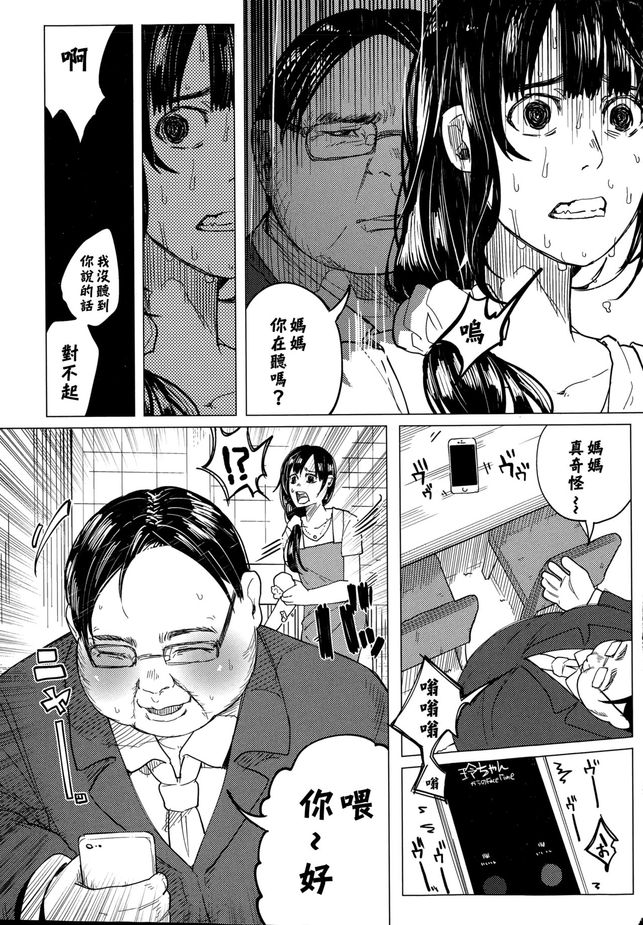 Kin no Tamago de Oyakodon 丨用金蛋料理出的親子丼 - Page 14