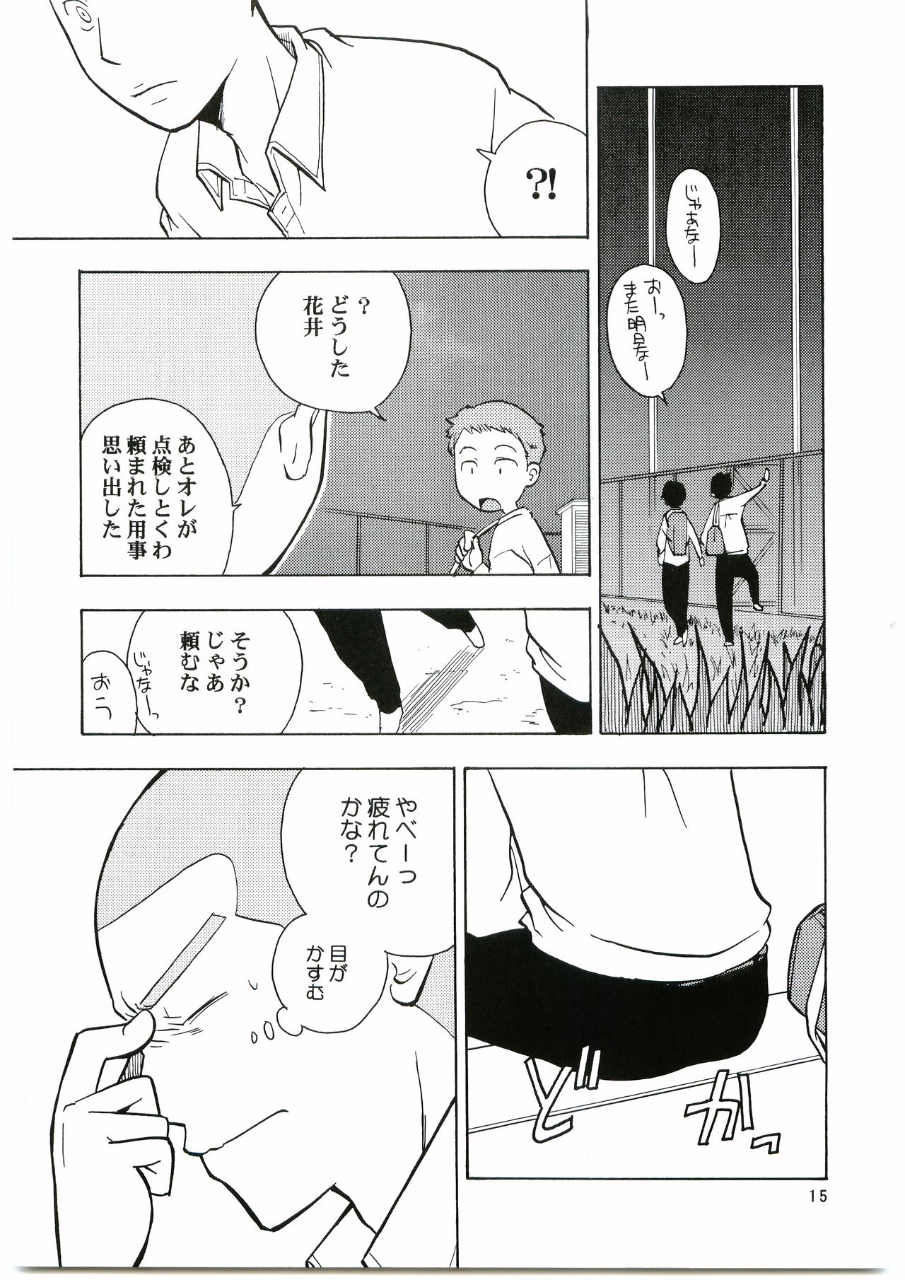Tajima Chuuihou Ichi - Page 14