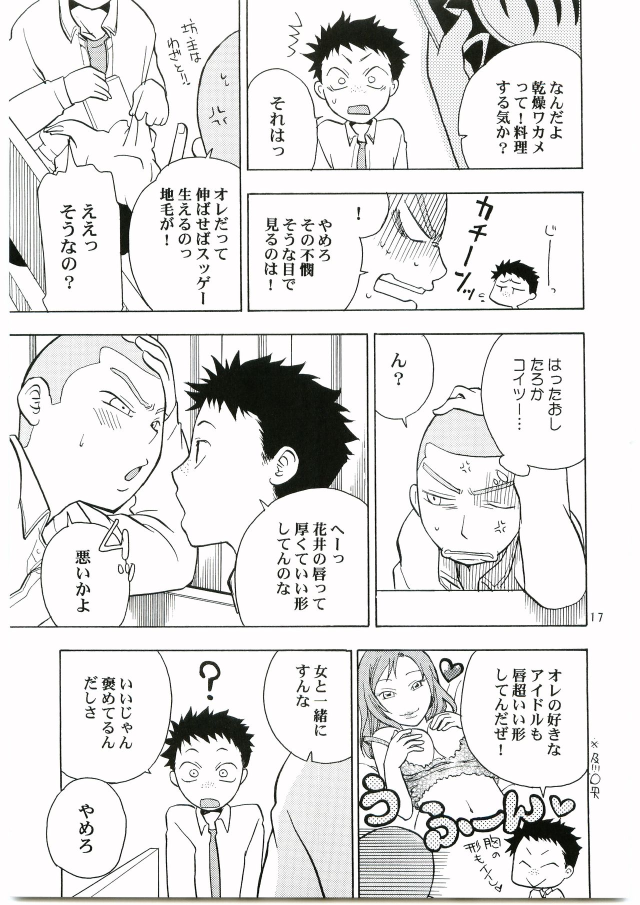 Tajima Chuuihou Ichi - Page 16