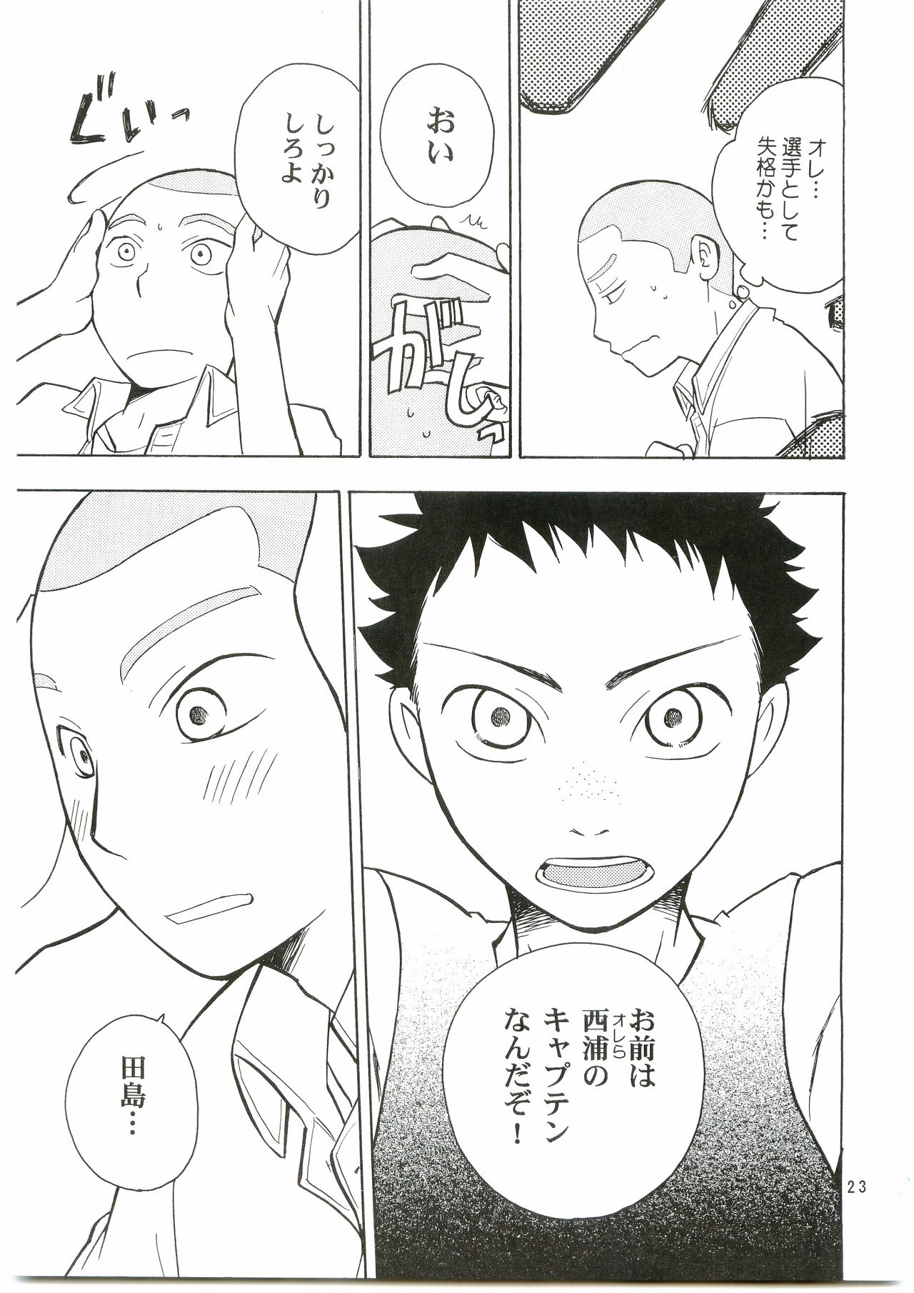 Tajima Chuuihou Ni. - Page 22