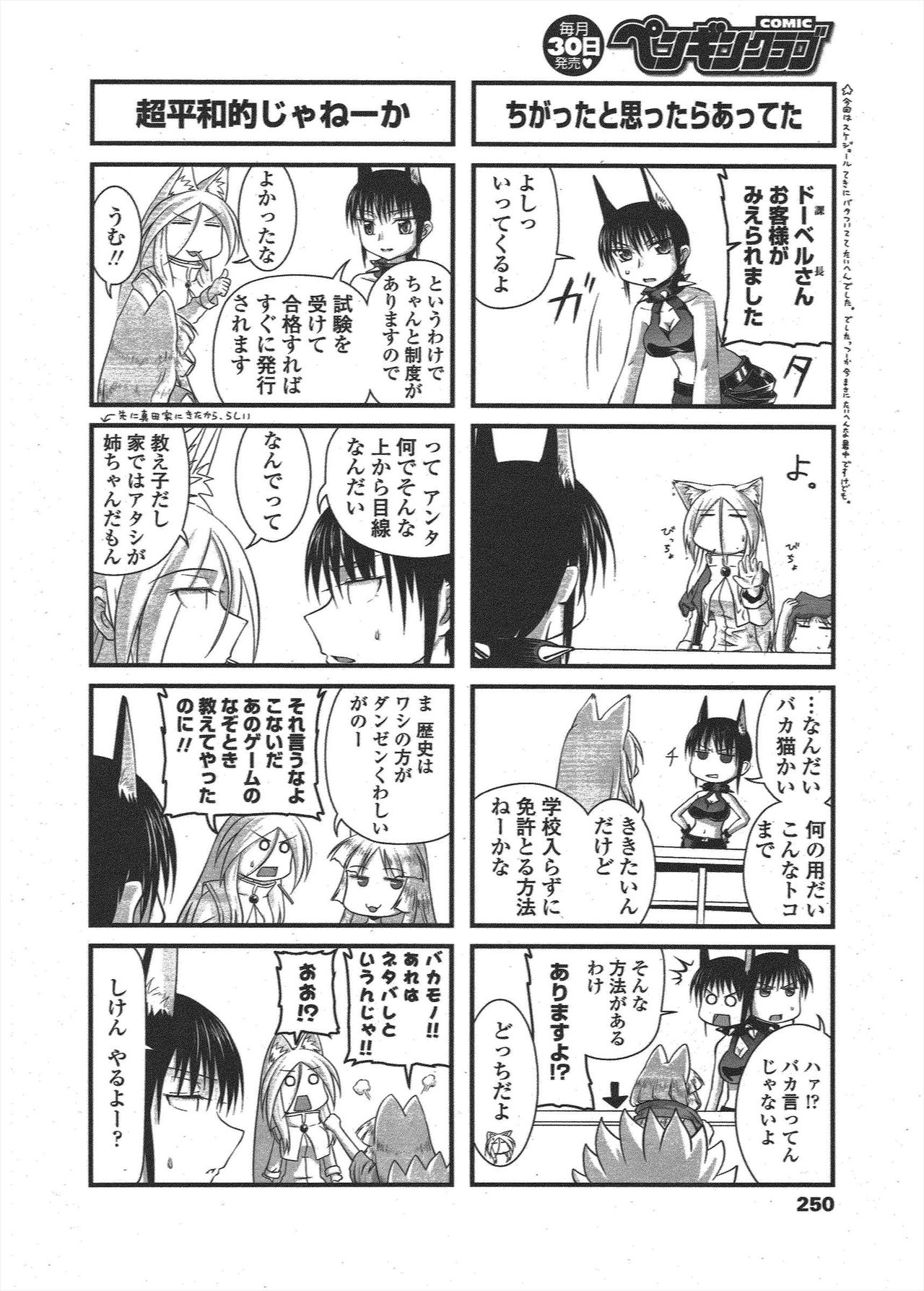 COMIC Penguin Club 2009-10 - Page 252