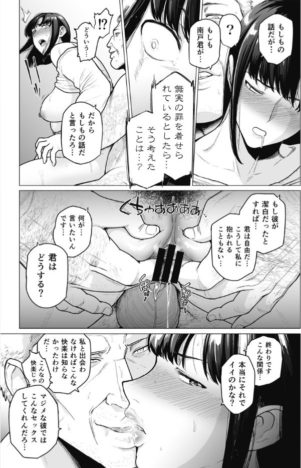 Somerare - Mizu Yari 5 - Page 15