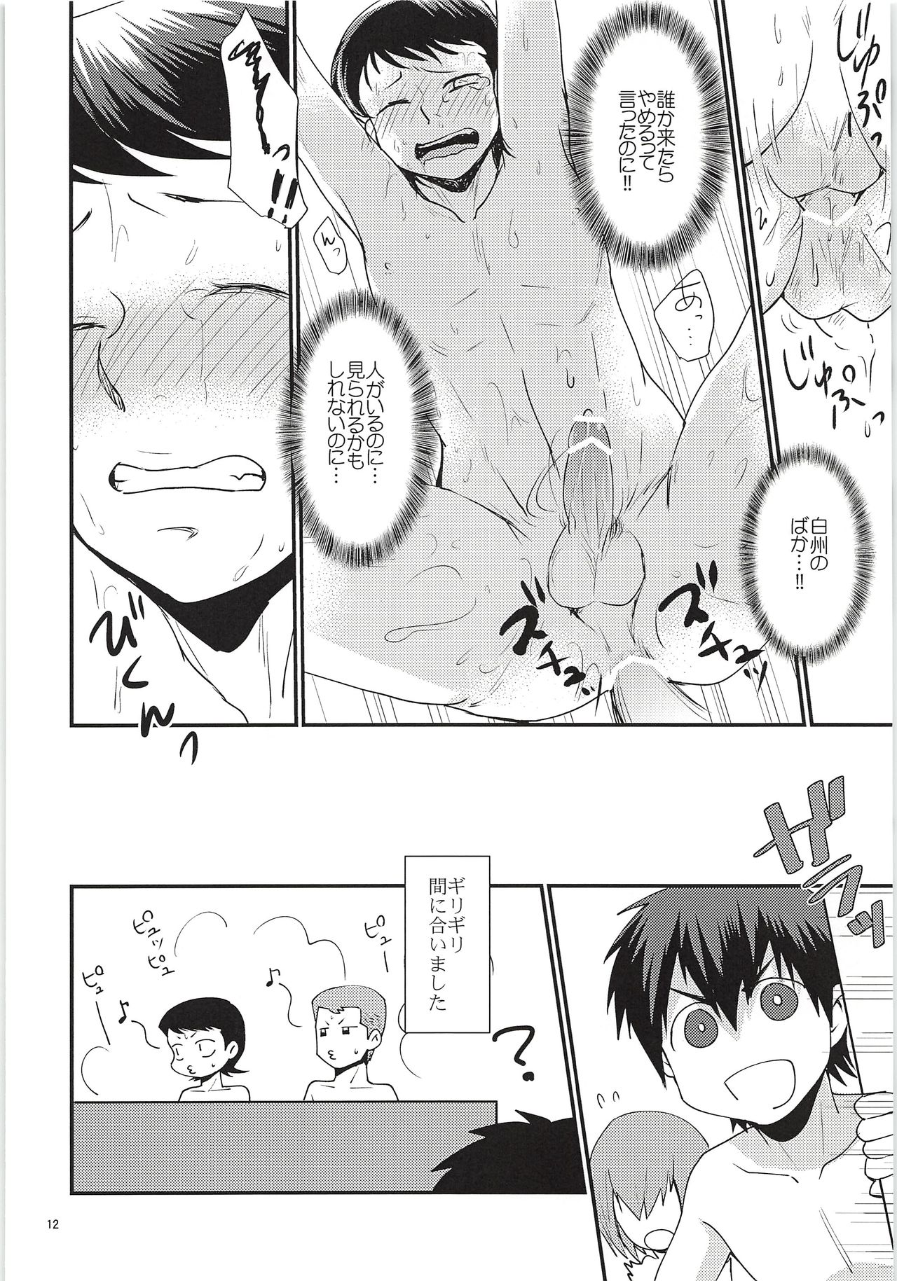 Ofuro de ShiraKawa!! - Page 11