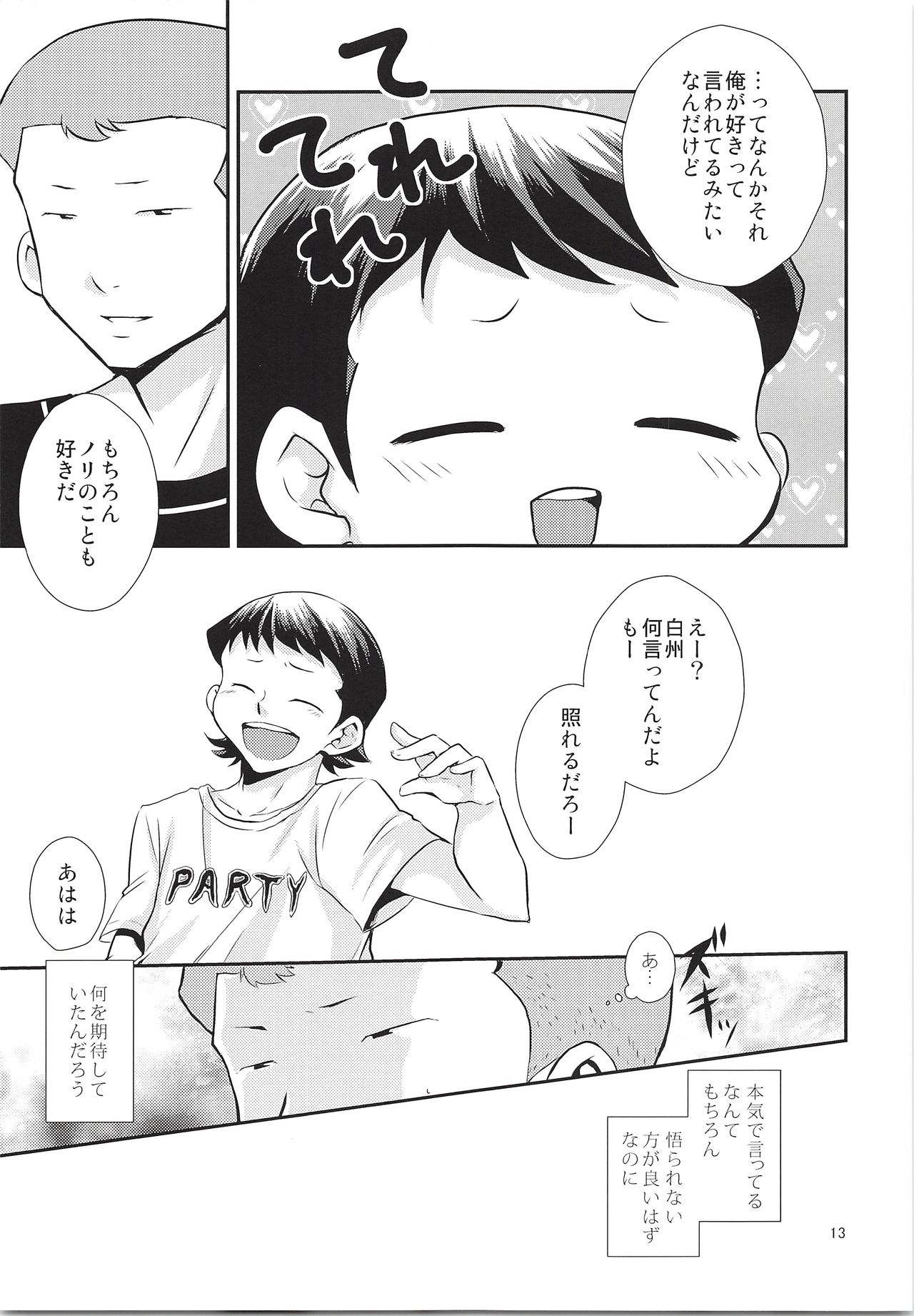 Datte Zettai Soushisouai - Page 12