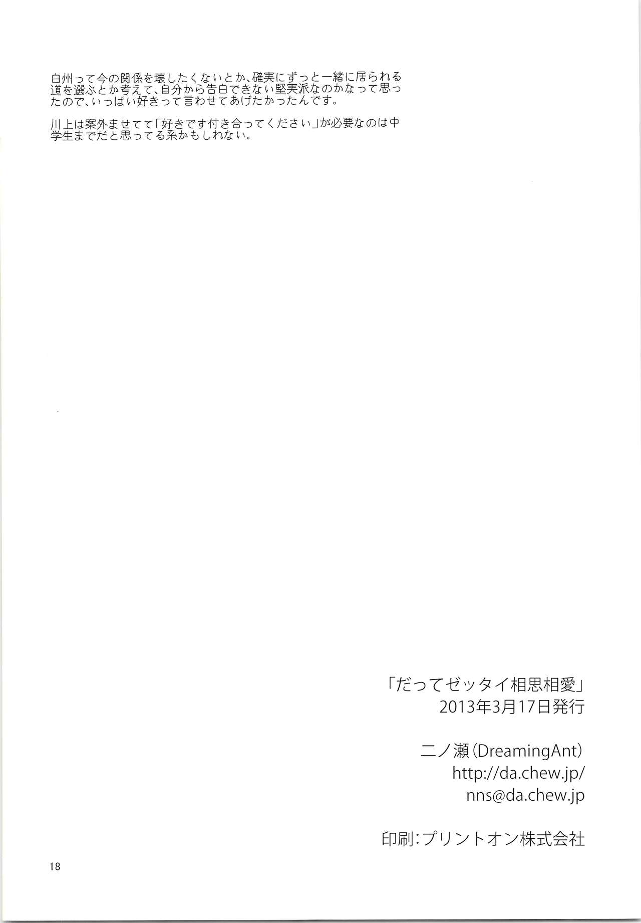 Datte Zettai Soushisouai - Page 17