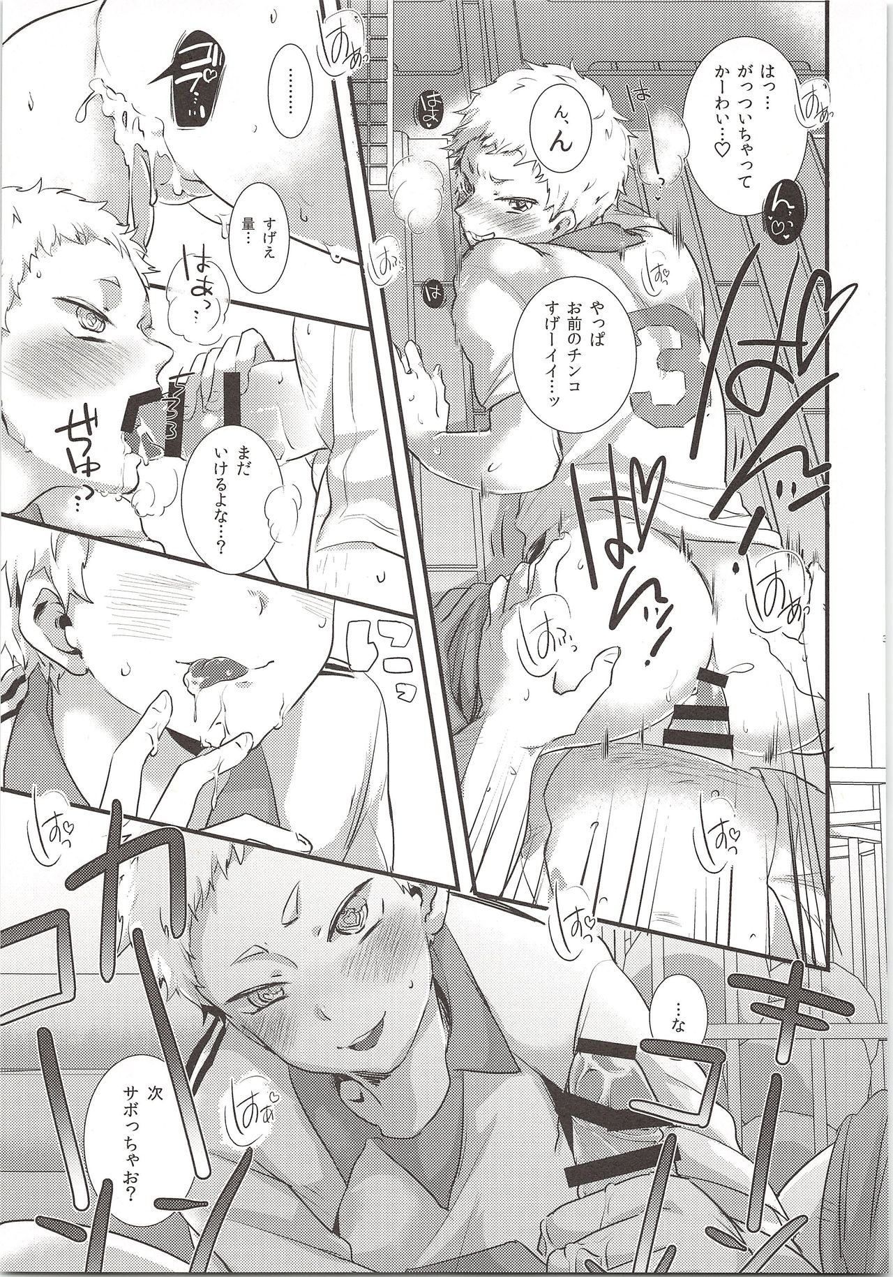 Nerima Ku Ichi Shiawasena Otoko no Hanashi - Page 38