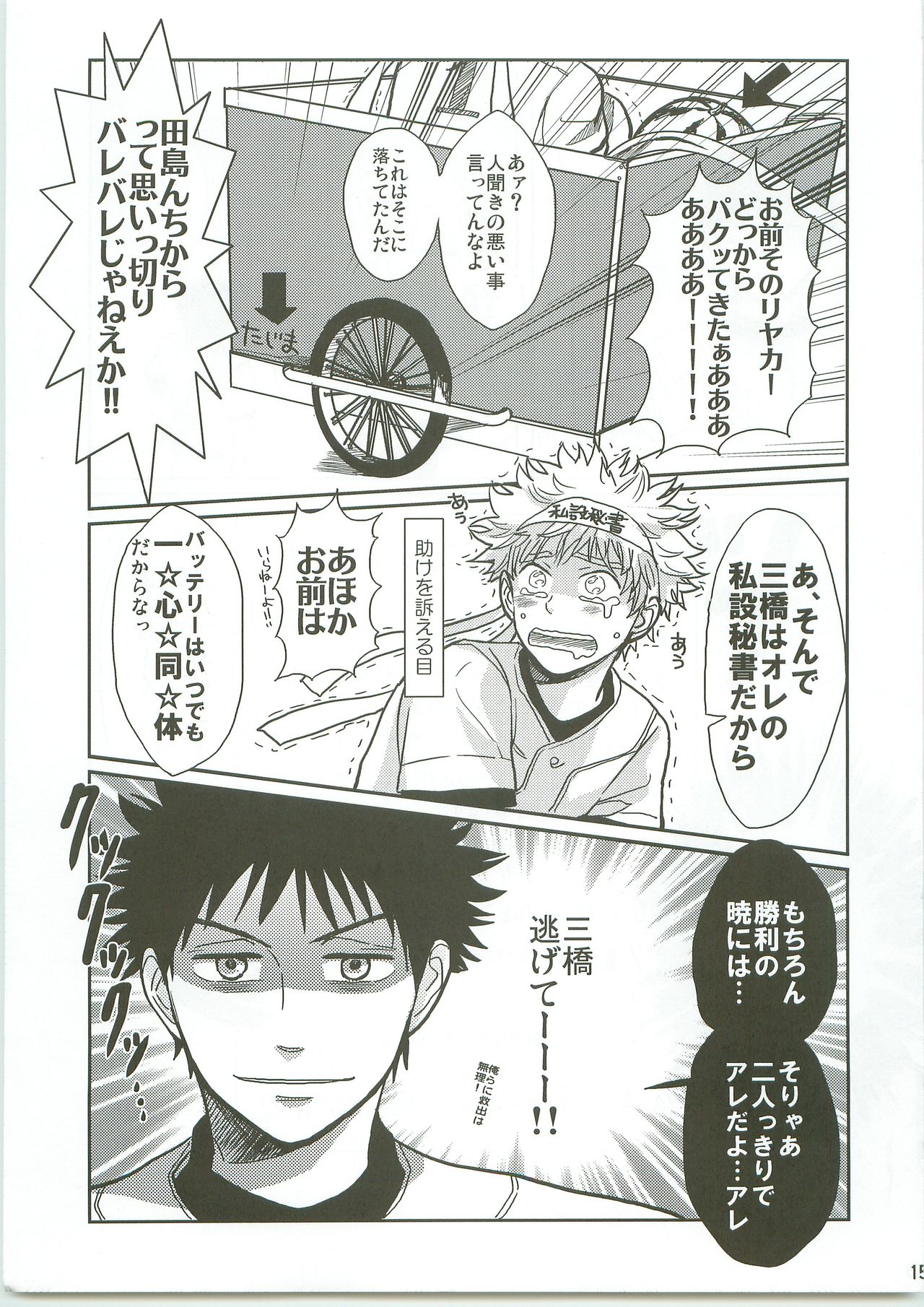 Omae no Kokoro ni Rikkouho! - Page 14