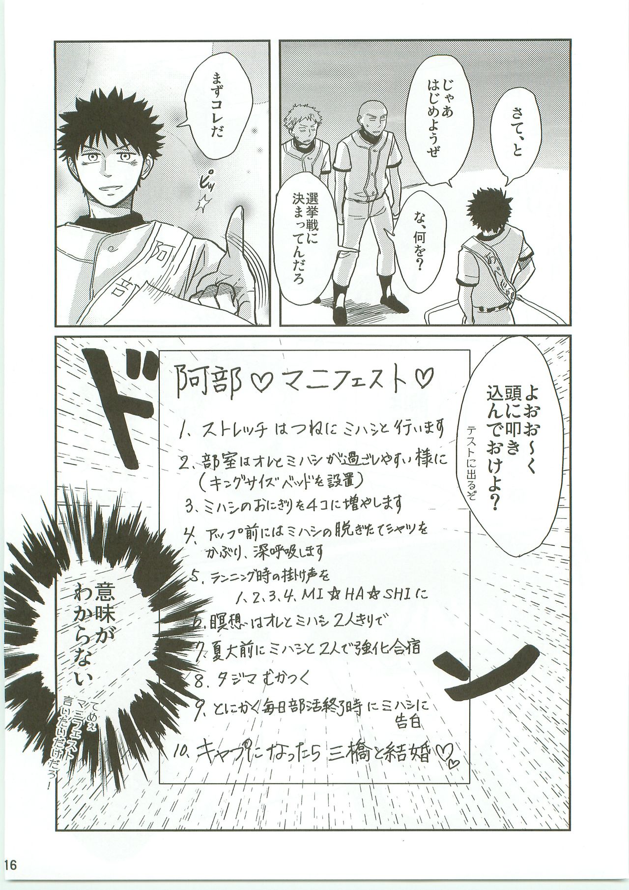Omae no Kokoro ni Rikkouho! - Page 15