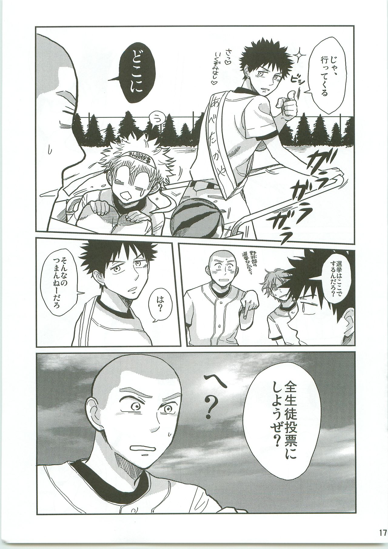 Omae no Kokoro ni Rikkouho! - Page 16